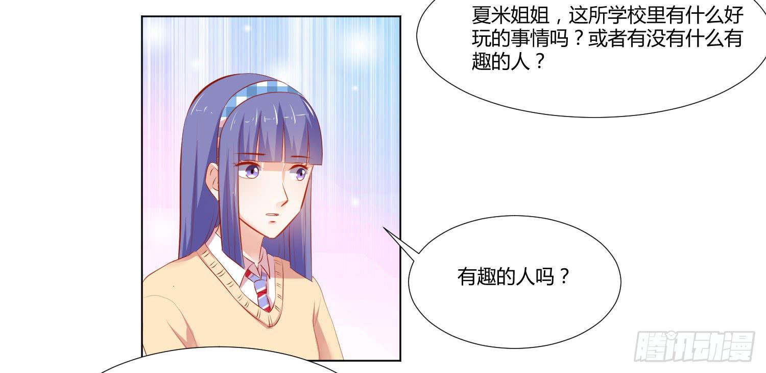 《弱气校草追爱记》送你回家 第20页