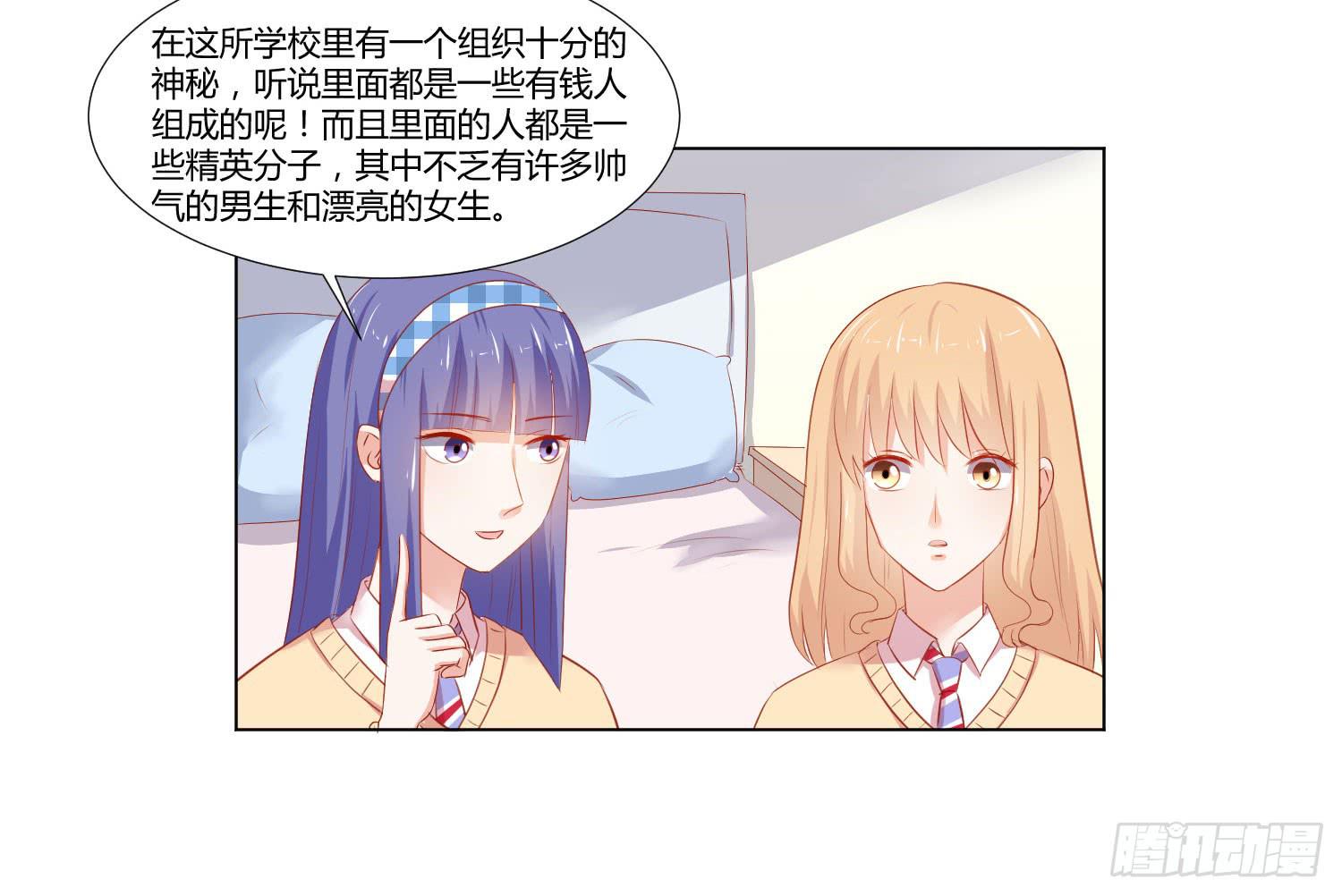 《弱气校草追爱记》送你回家 第21页