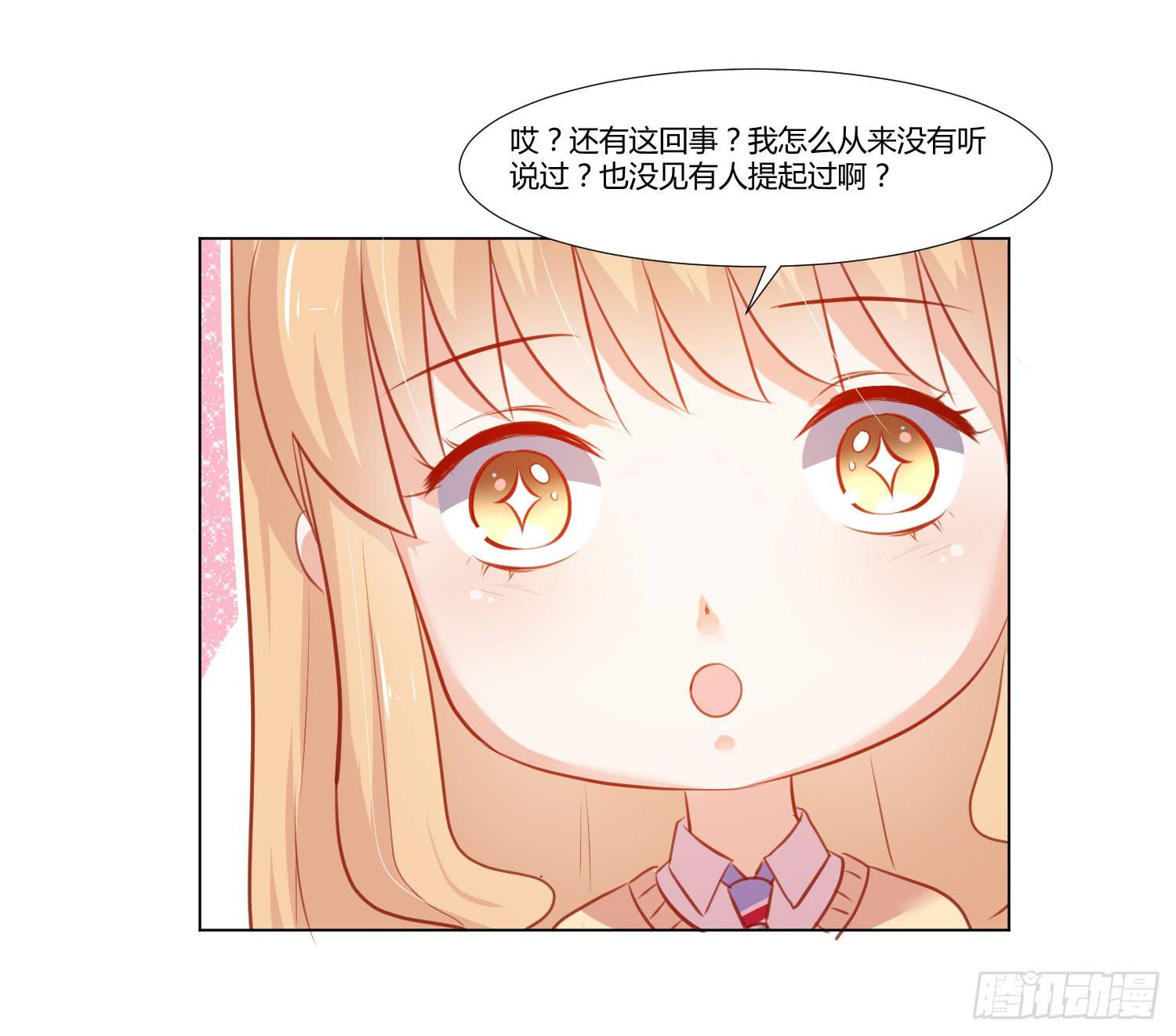 《弱气校草追爱记》送你回家 第22页