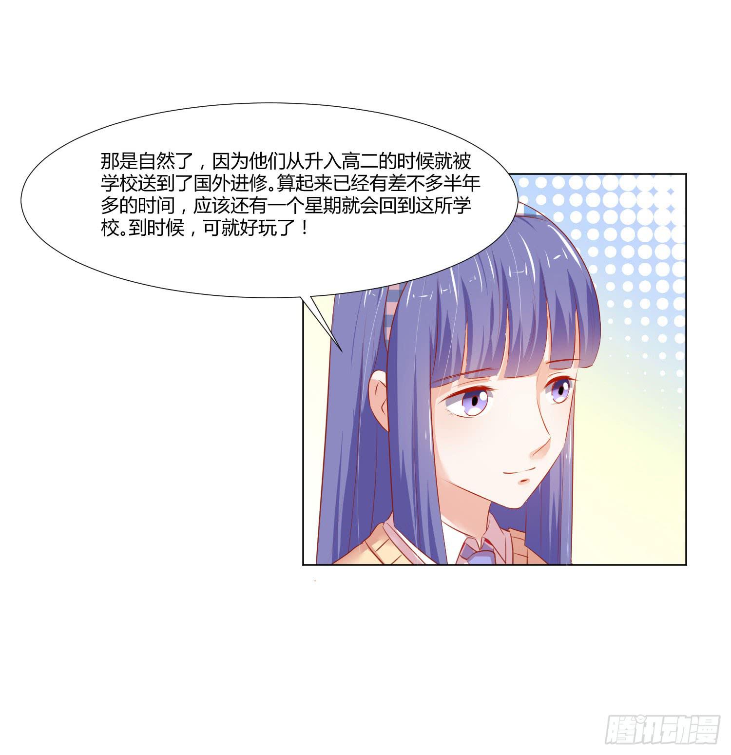 《弱气校草追爱记》送你回家 第23页