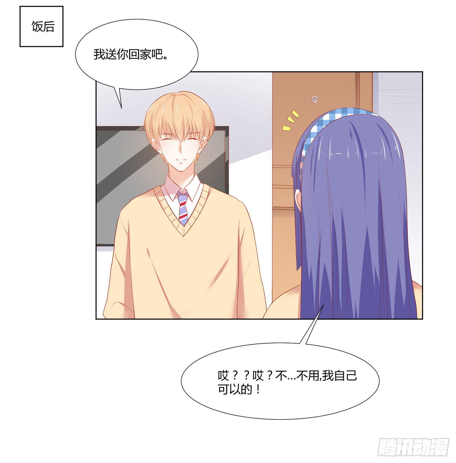 《弱气校草追爱记》送你回家 第25页
