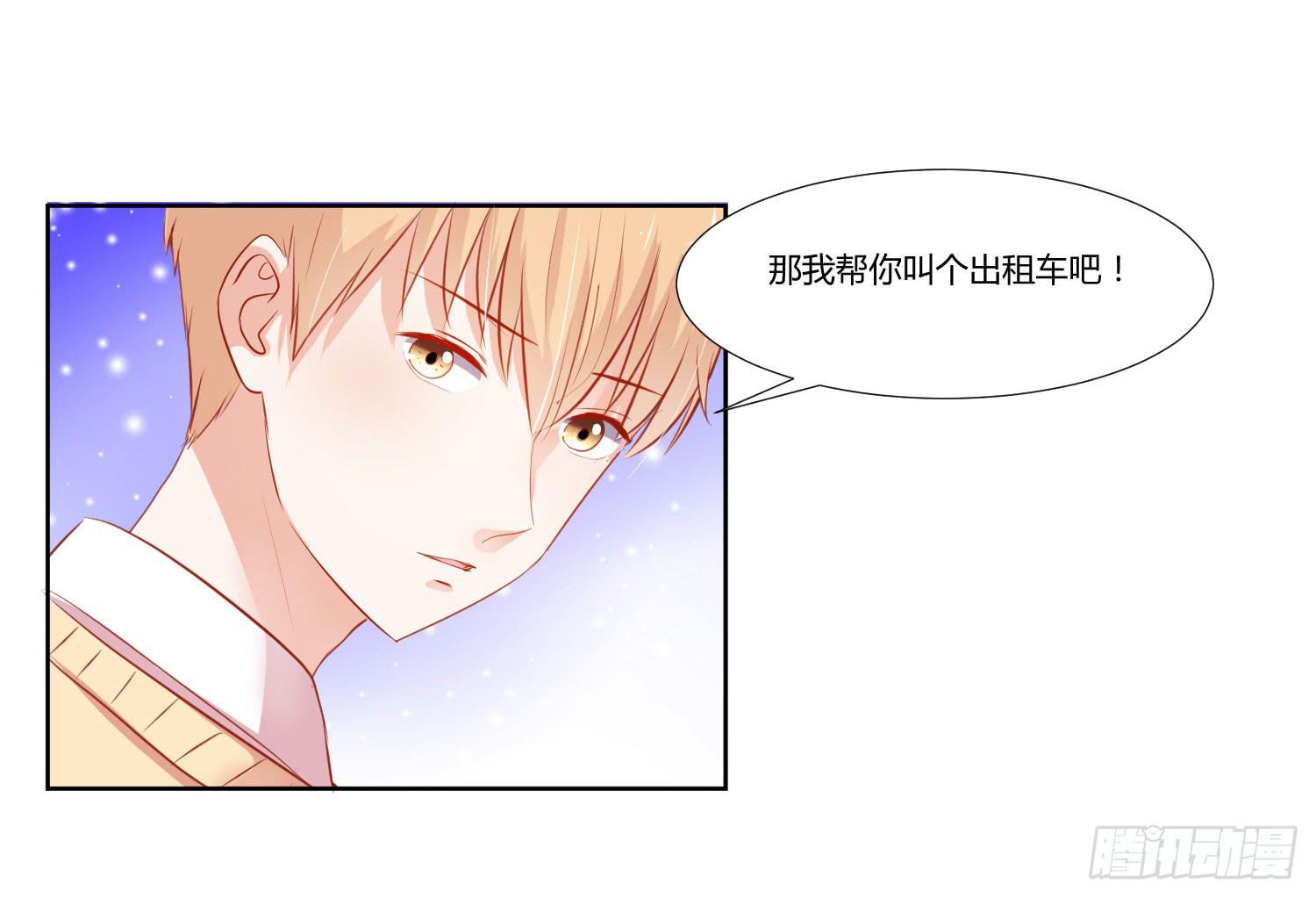 《弱气校草追爱记》送你回家 第29页