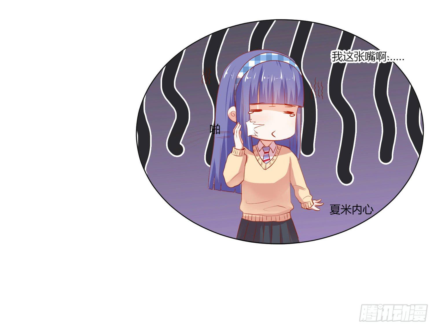 《弱气校草追爱记》送你回家 第30页