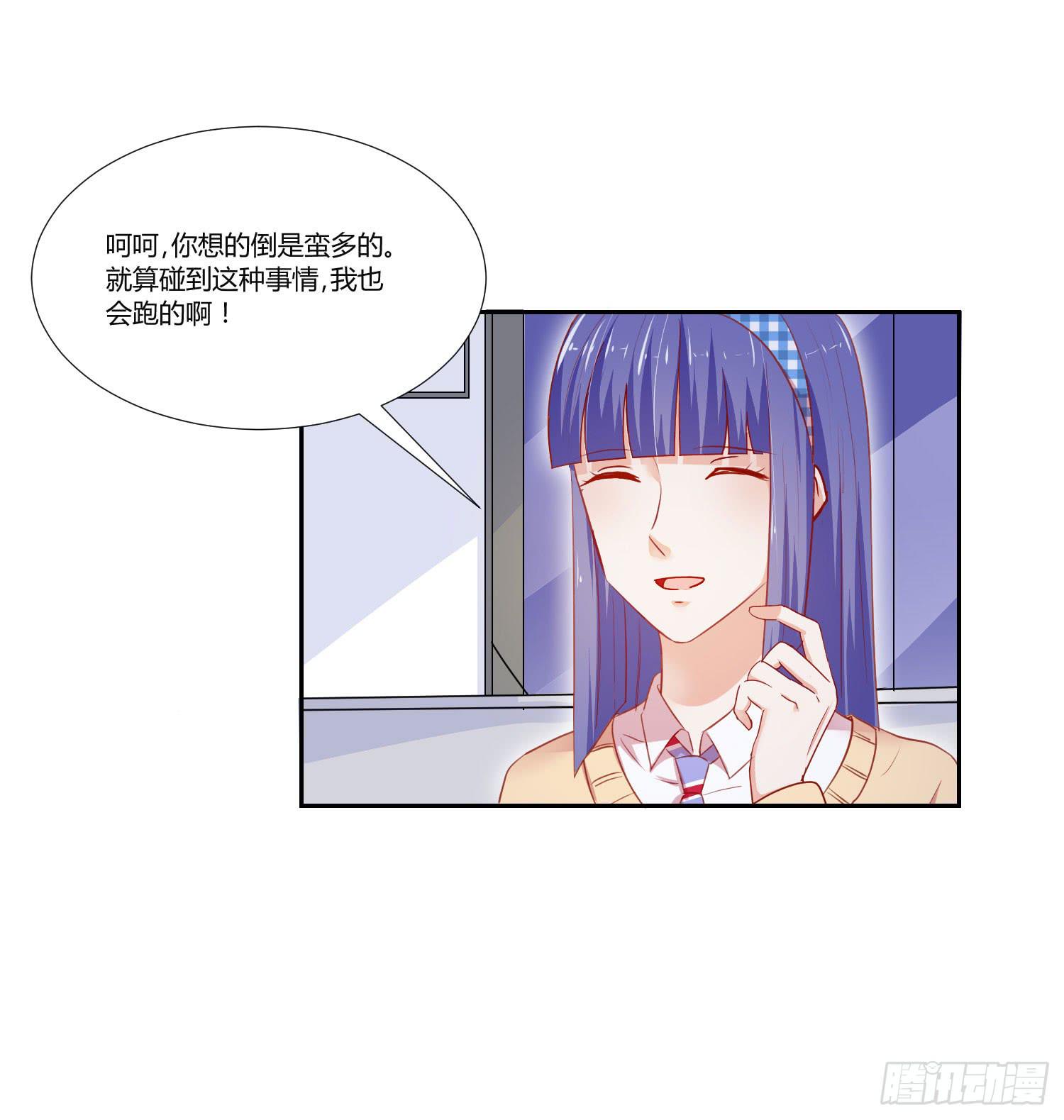 《弱气校草追爱记》送你回家 第33页