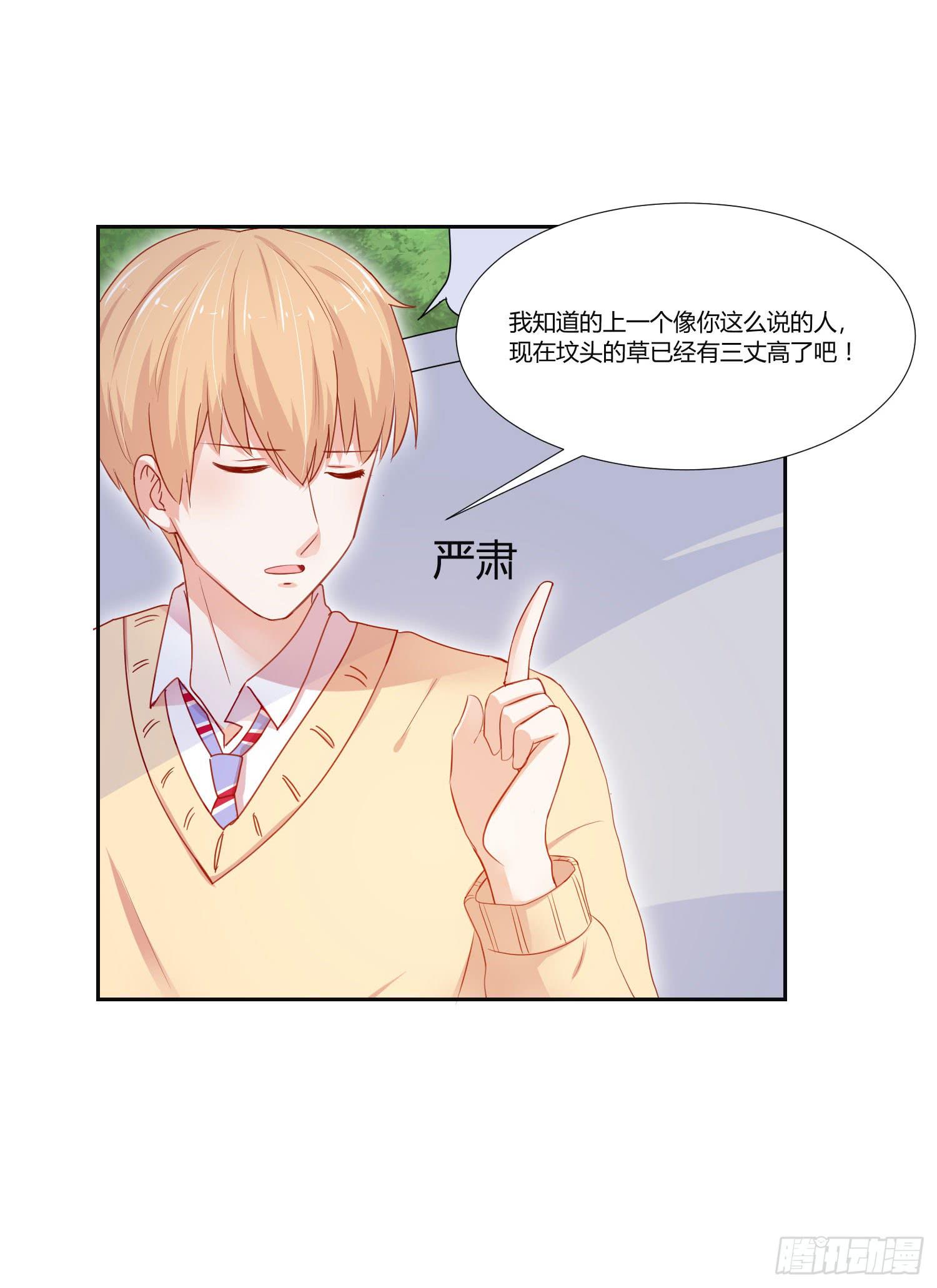 《弱气校草追爱记》送你回家 第34页