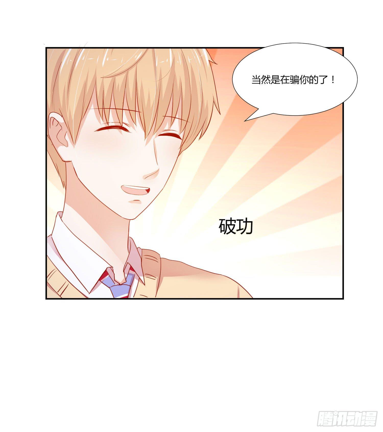 《弱气校草追爱记》送你回家 第37页