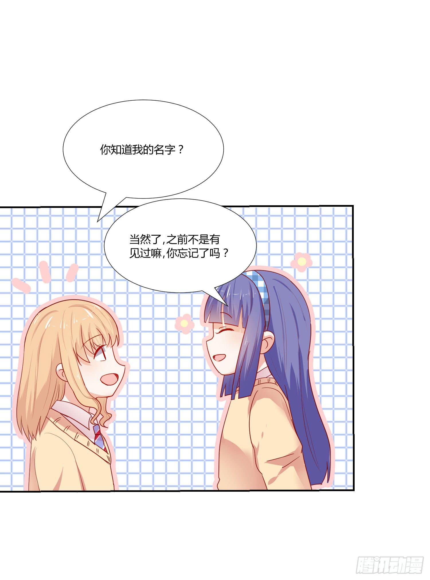 《弱气校草追爱记》原来你还认识我 第13页