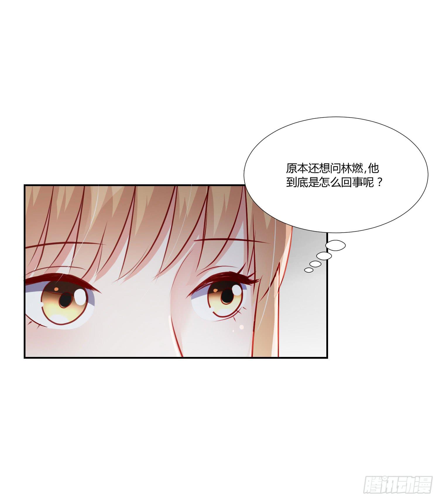 《弱气校草追爱记》原来你还认识我 第15页