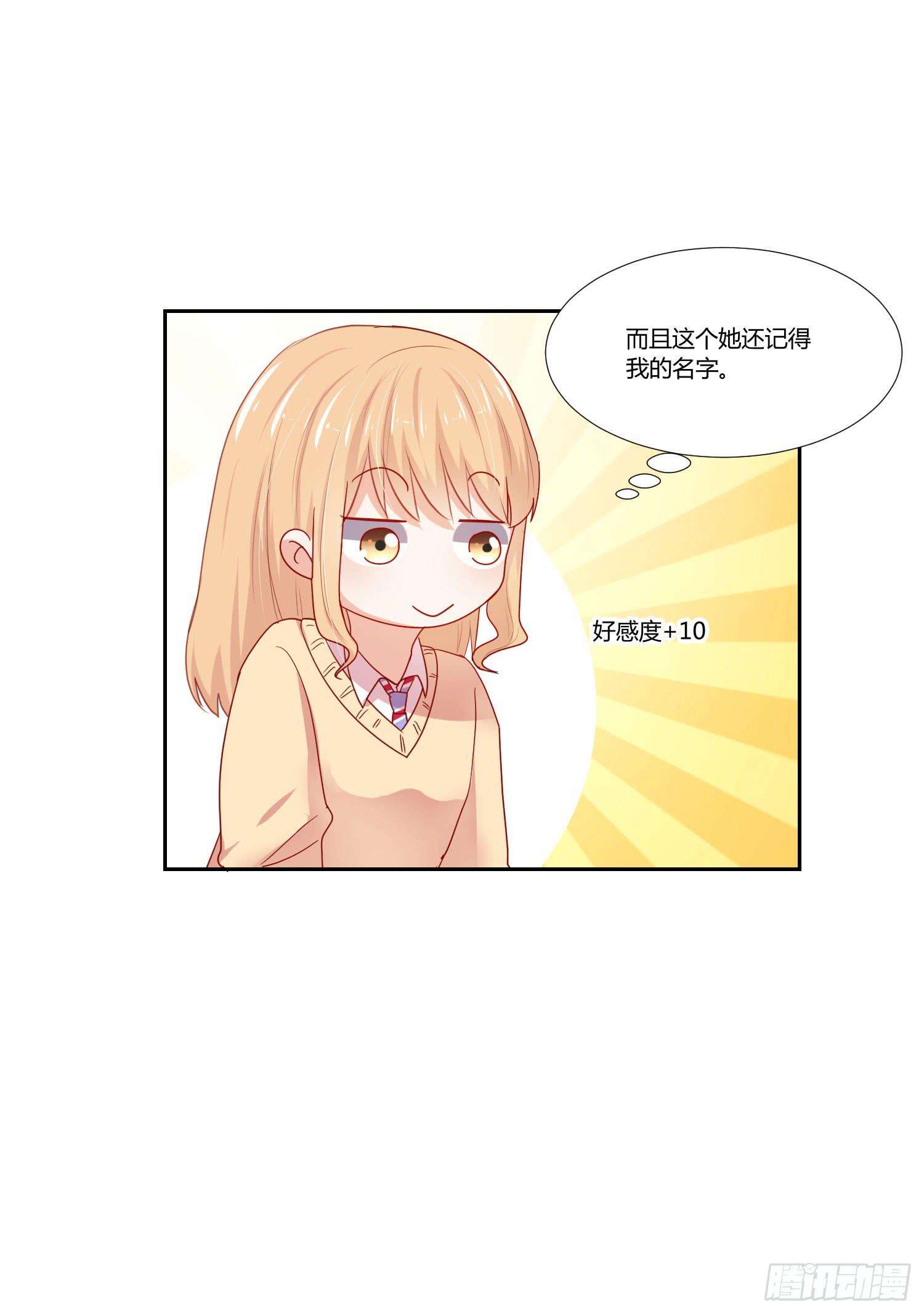 《弱气校草追爱记》原来你还认识我 第17页