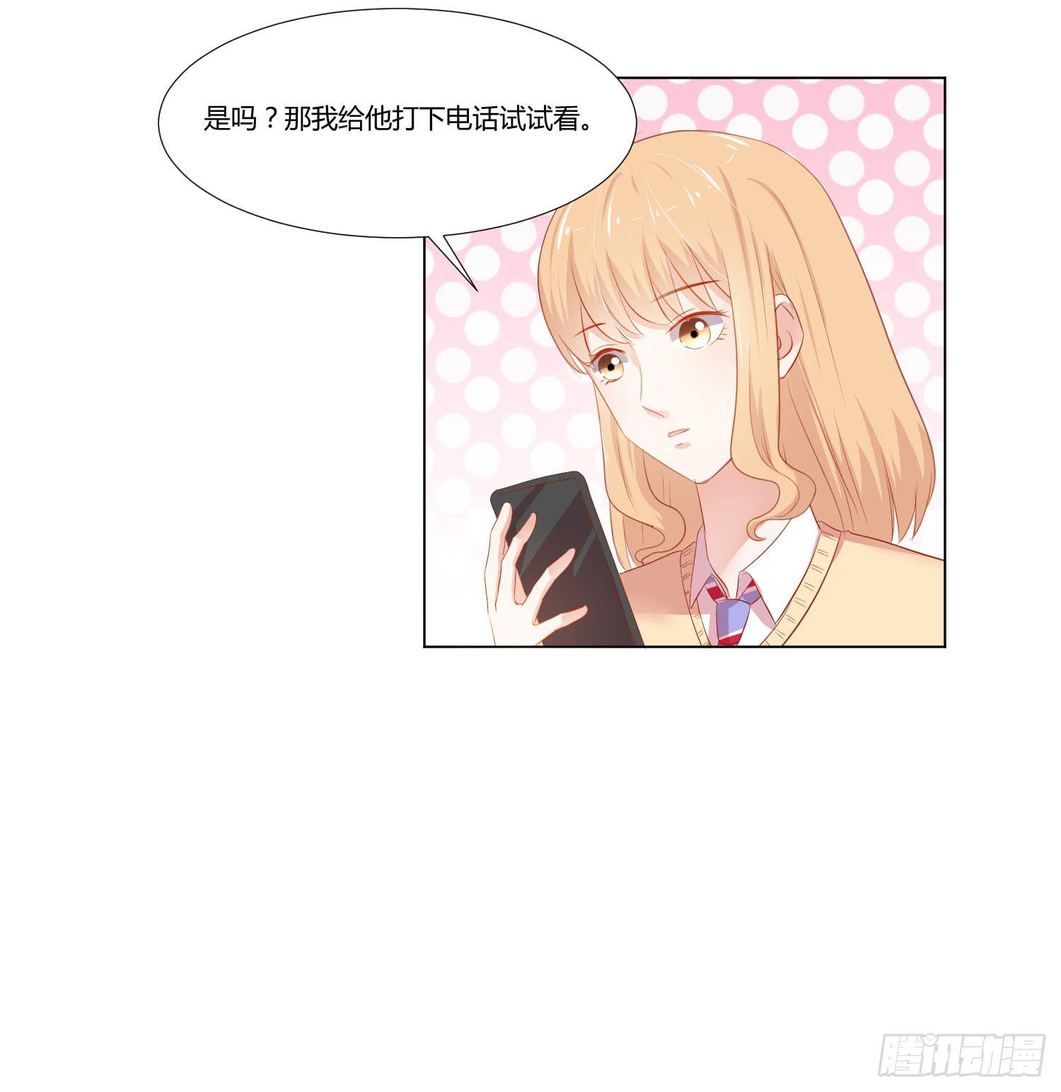 《弱气校草追爱记》原来你还认识我 第20页