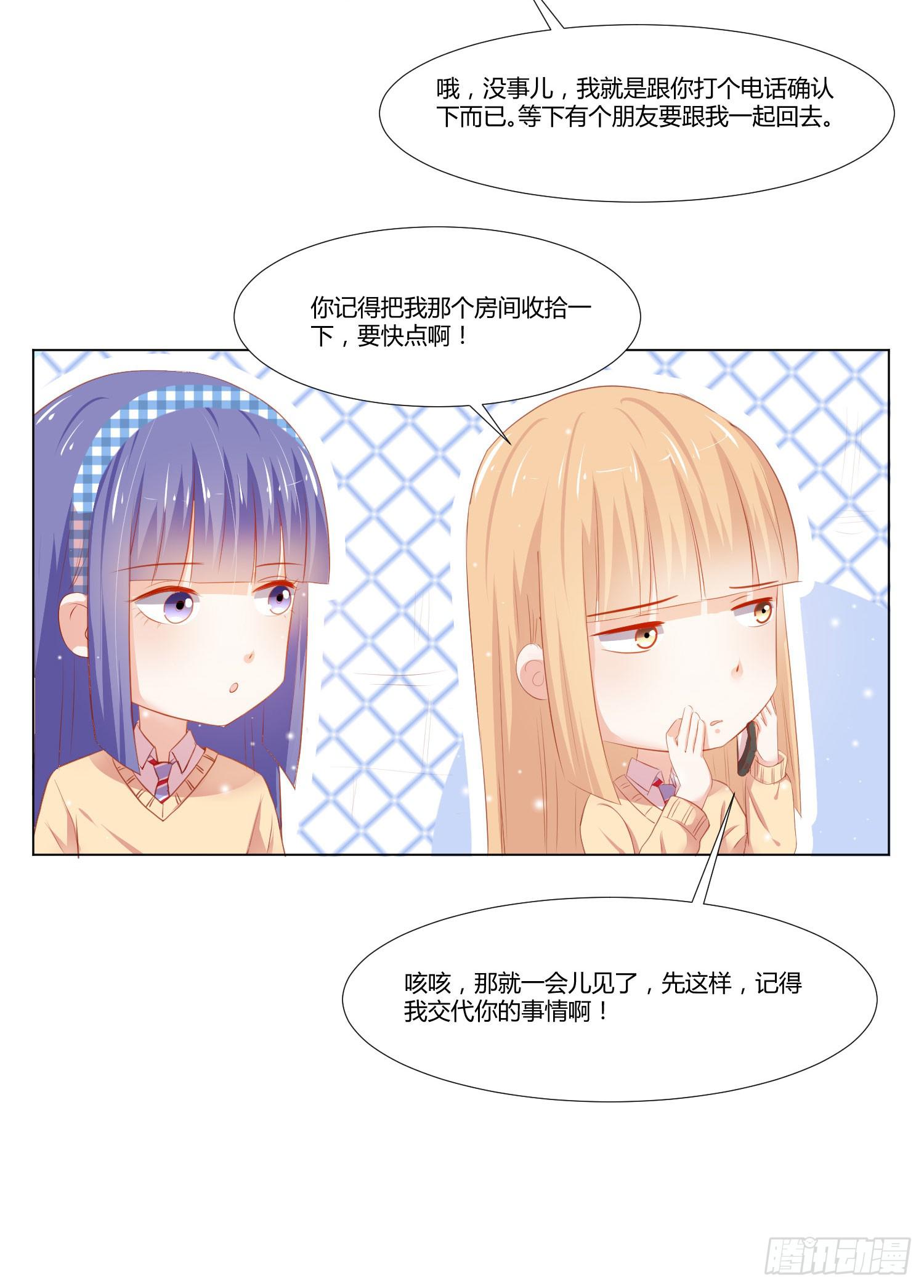 《弱气校草追爱记》原来你还认识我 第23页