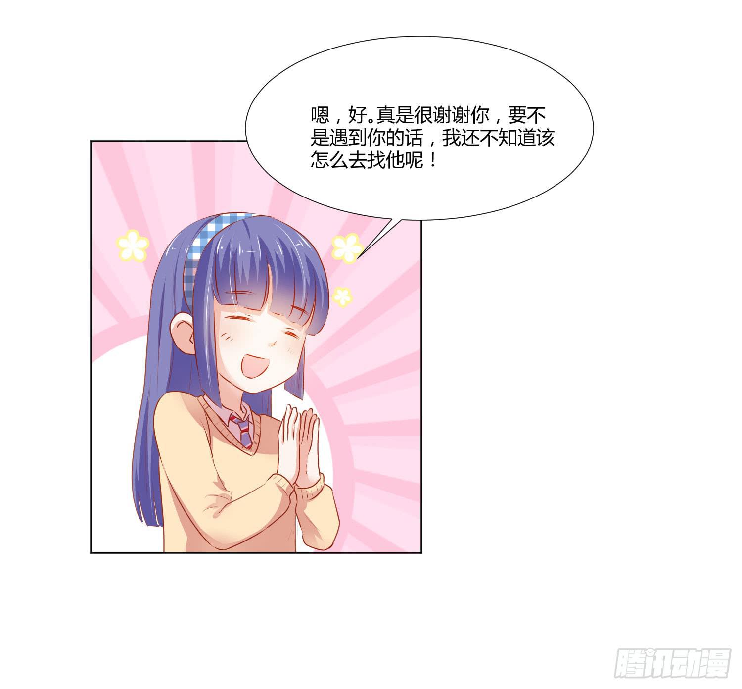 《弱气校草追爱记》原来你还认识我 第32页
