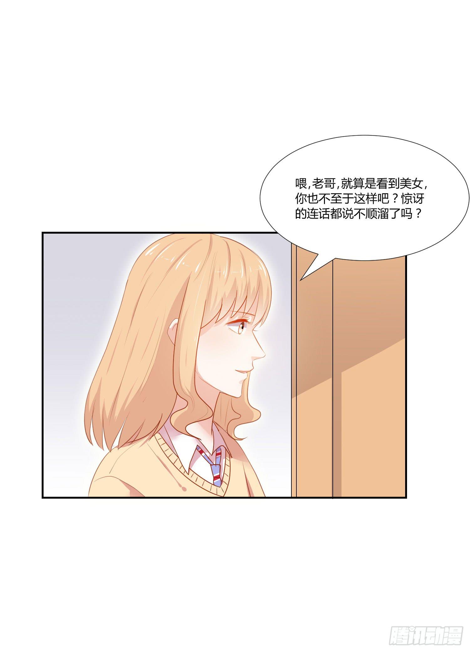 《弱气校草追爱记》原来你还认识我 第43页