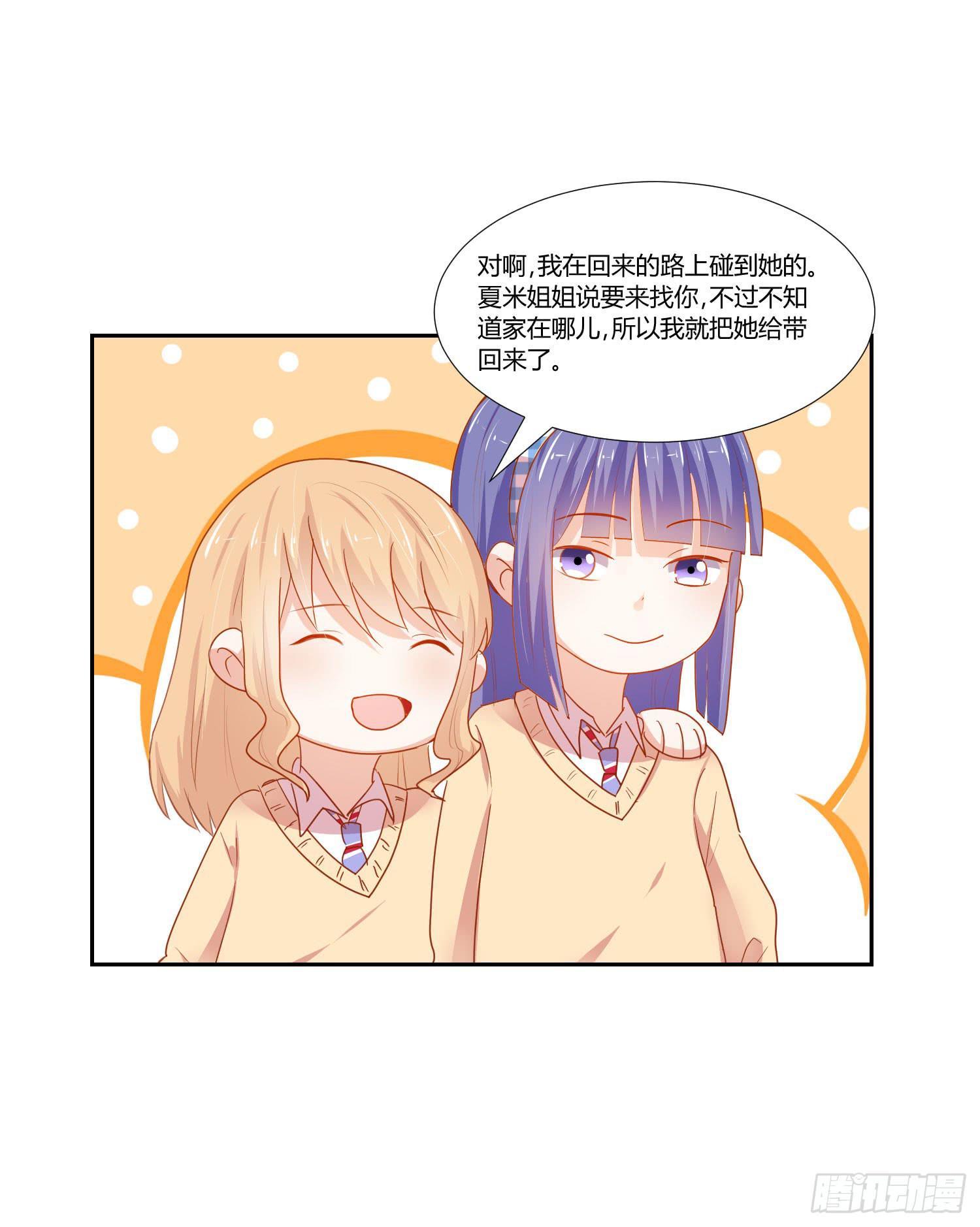 《弱气校草追爱记》原来你还认识我 第46页