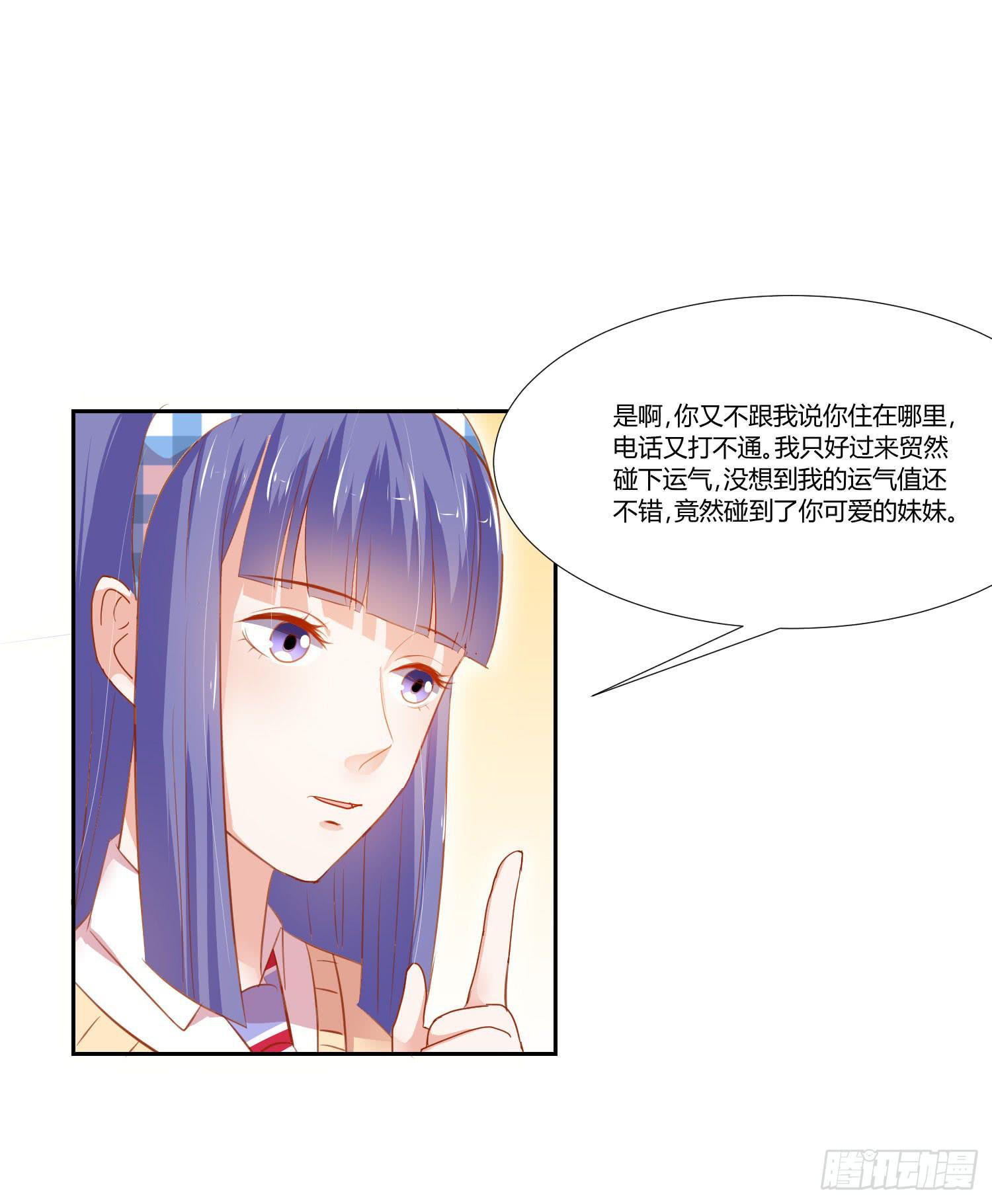 《弱气校草追爱记》原来你还认识我 第47页