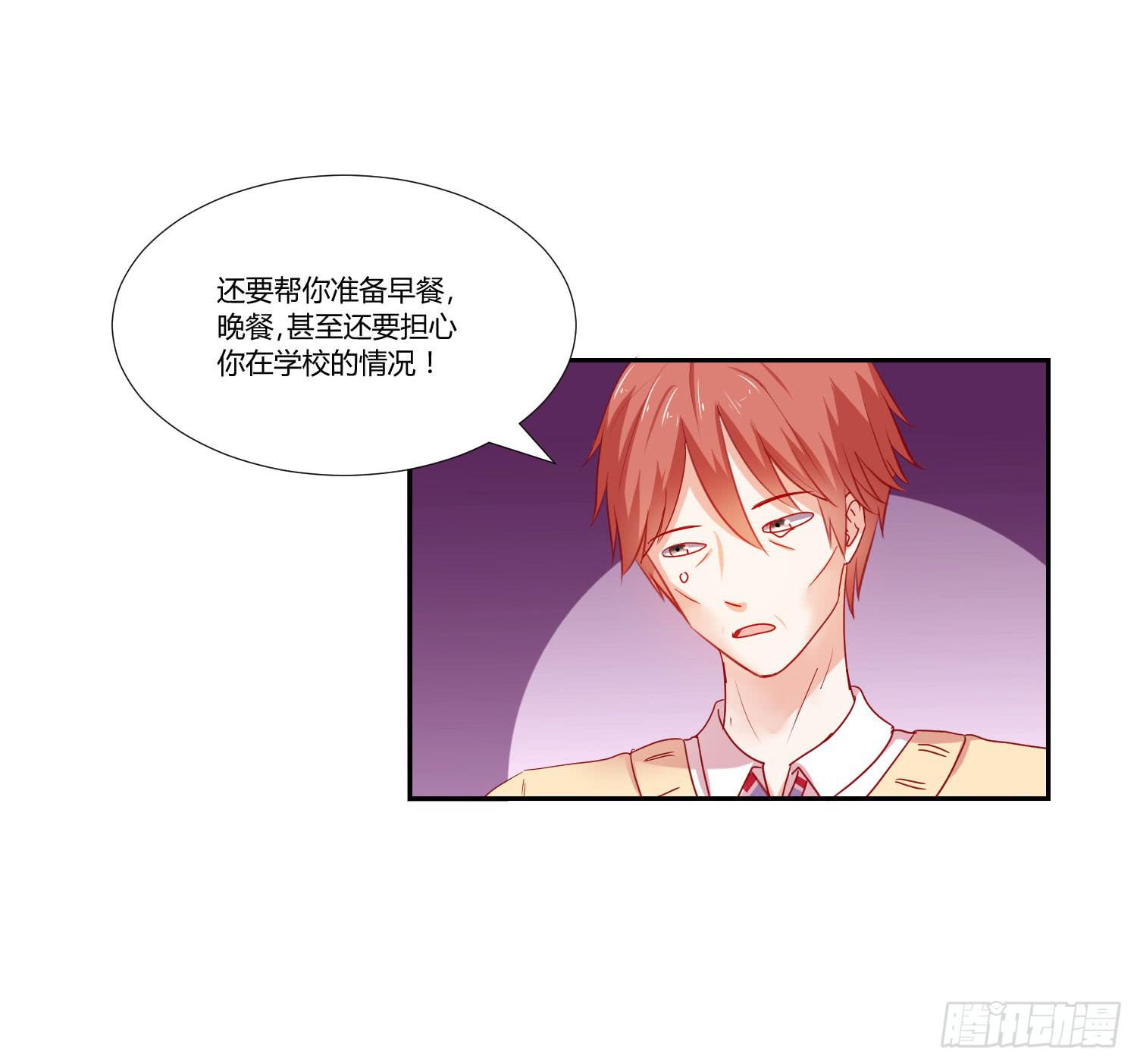 《弱气校草追爱记》做早餐 第23页