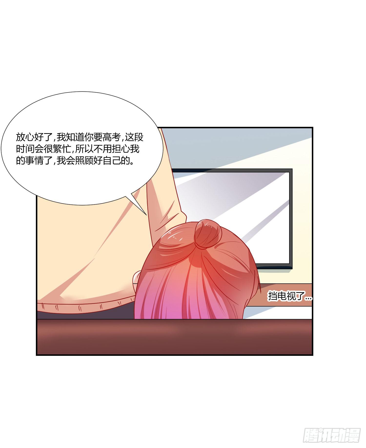 《弱气校草追爱记》做早餐 第26页