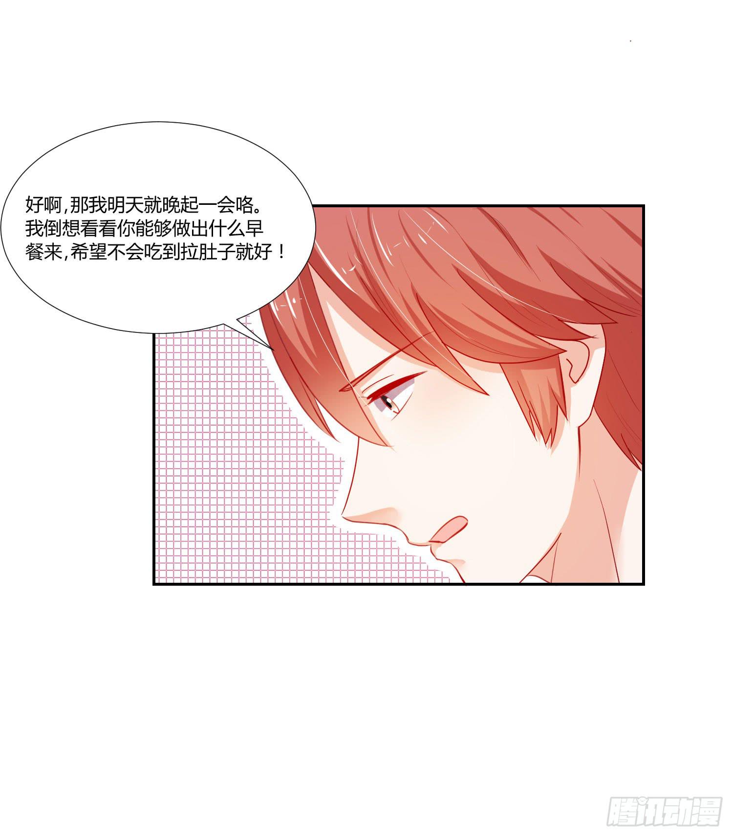 《弱气校草追爱记》做早餐 第29页