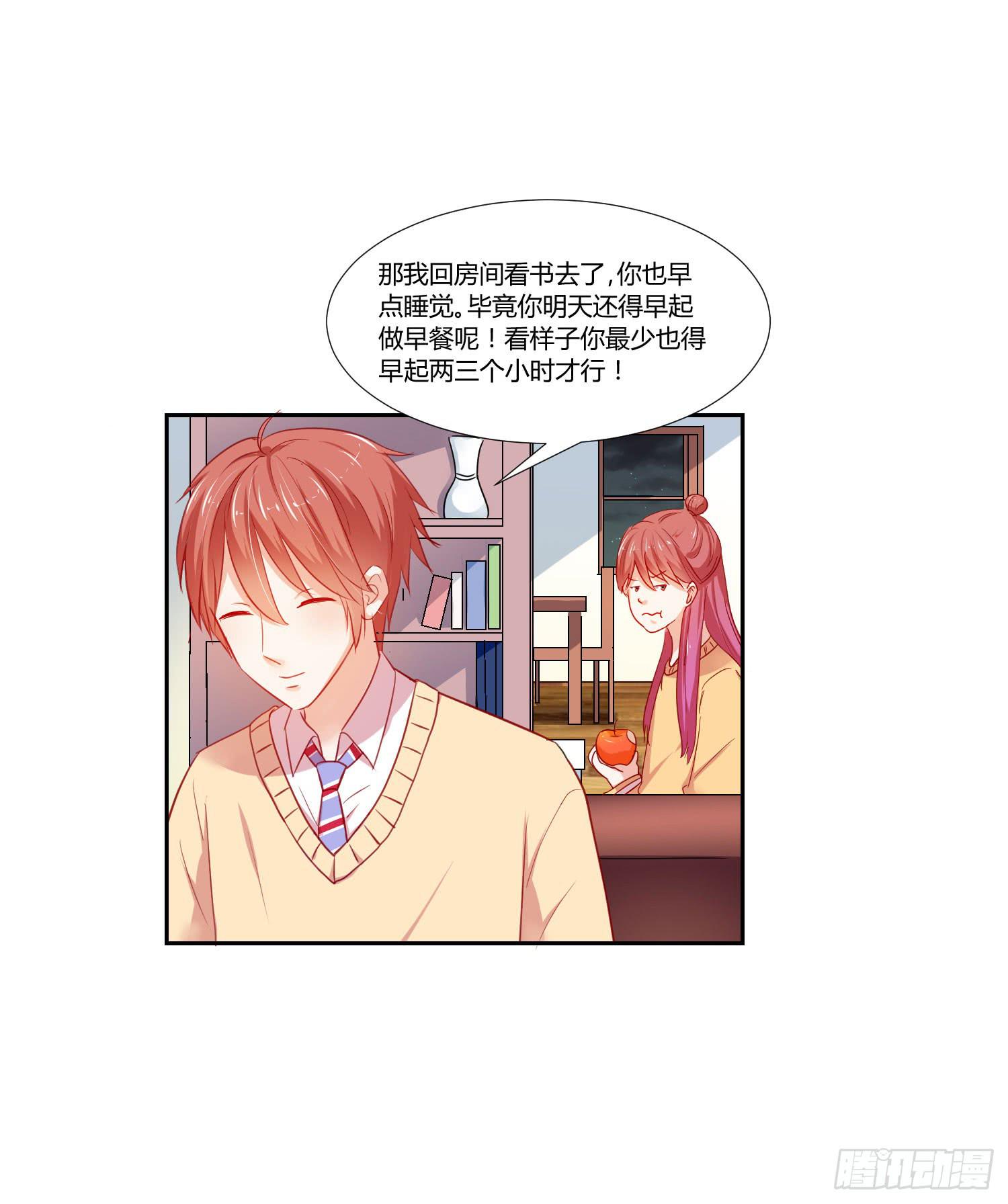 《弱气校草追爱记》做早餐 第33页