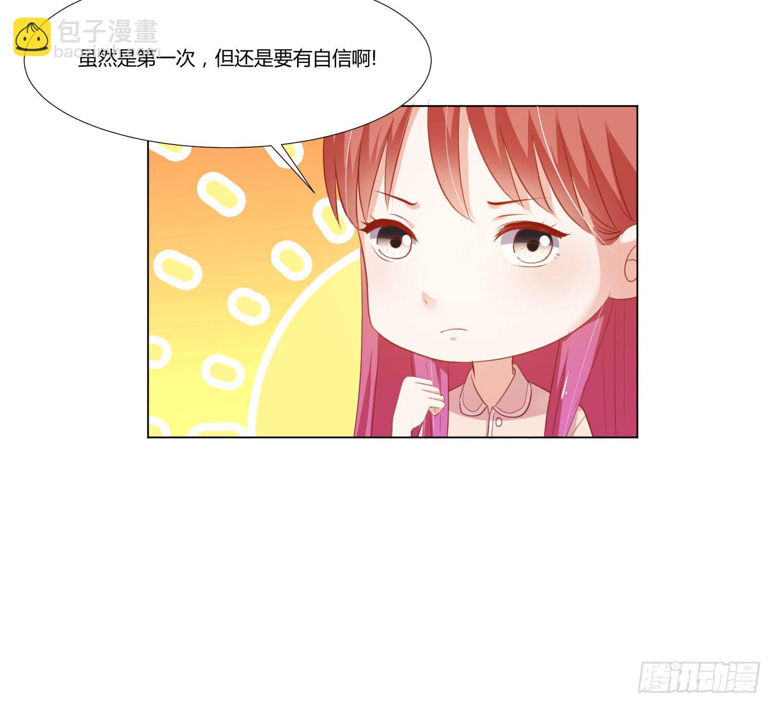 《弱气校草追爱记》做早餐 第38页