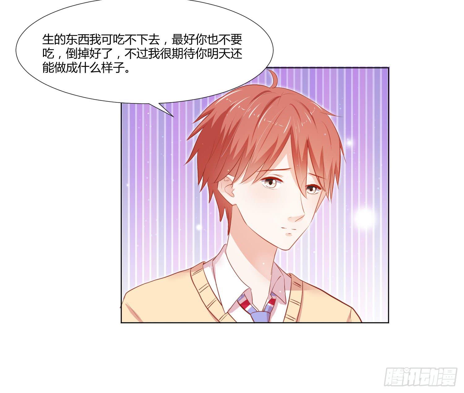 《弱气校草追爱记》做早餐 第41页