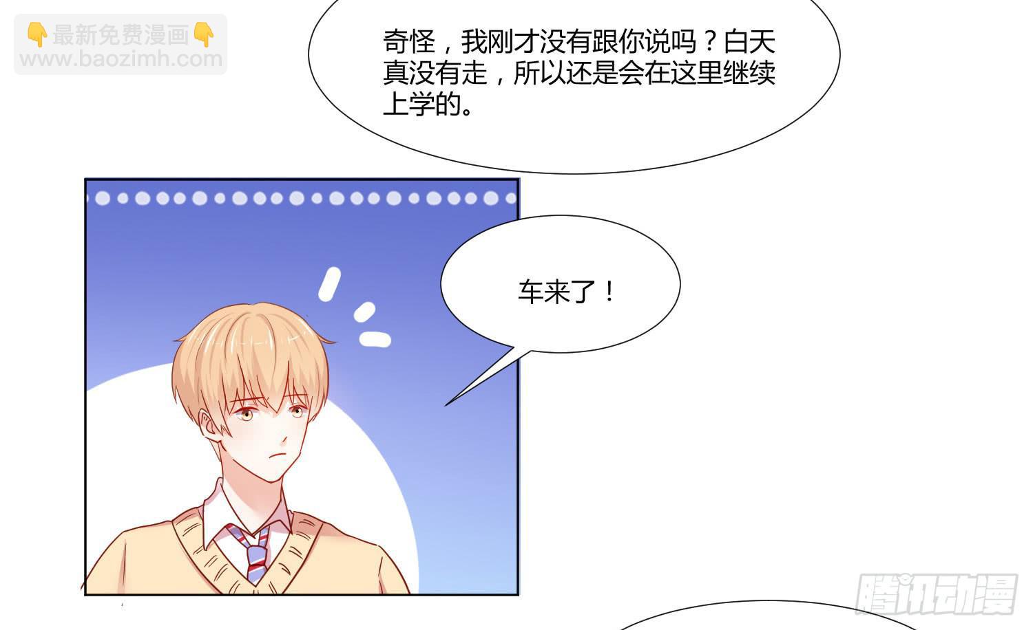《弱气校草追爱记》做早餐 第7页