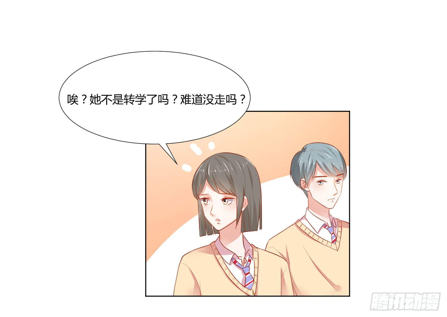 《弱气校草追爱记》难以置信 第22页