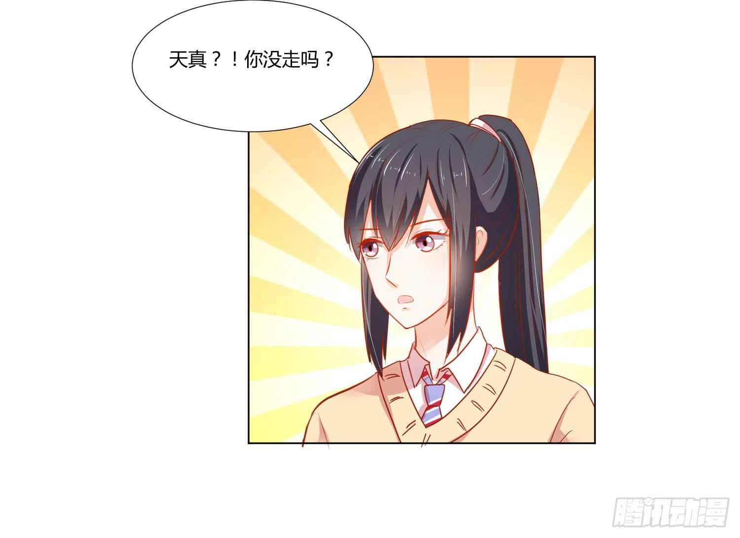 《弱气校草追爱记》难以置信 第24页