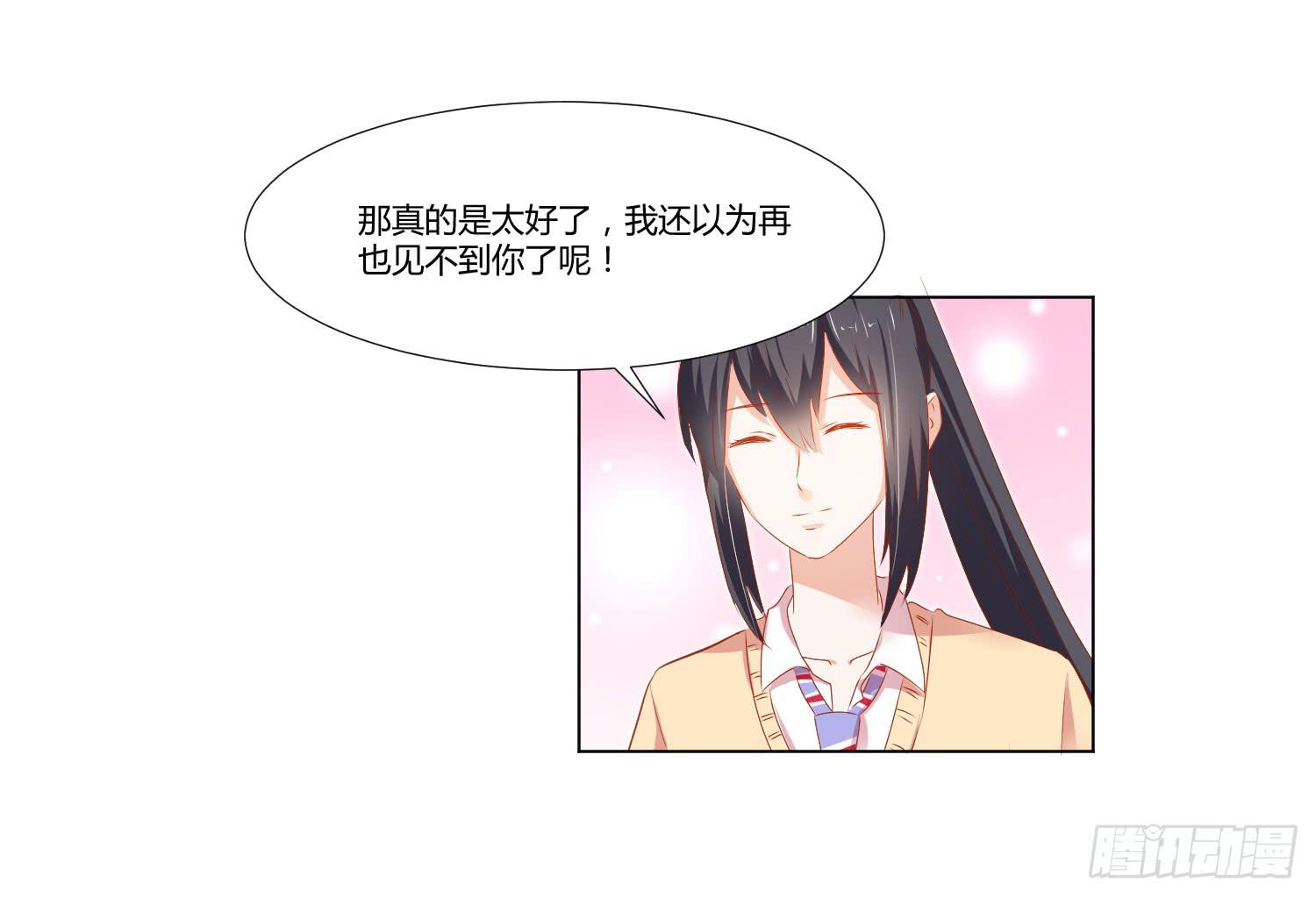 《弱气校草追爱记》难以置信 第26页