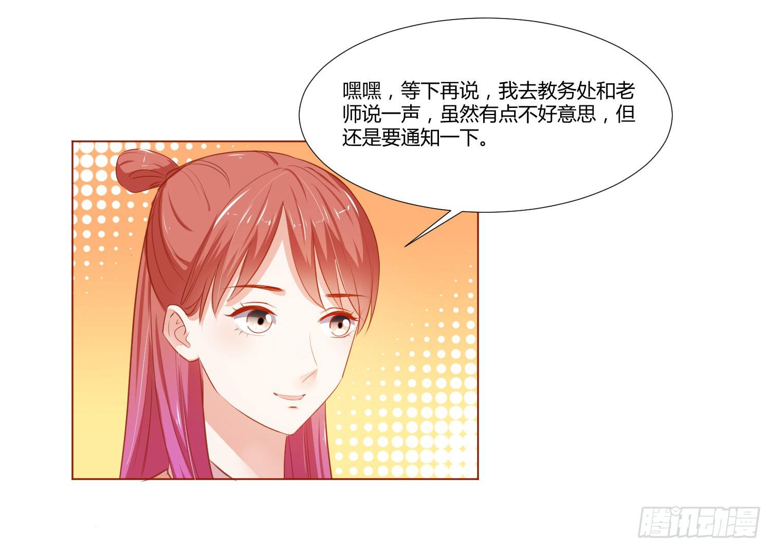 《弱气校草追爱记》难以置信 第27页