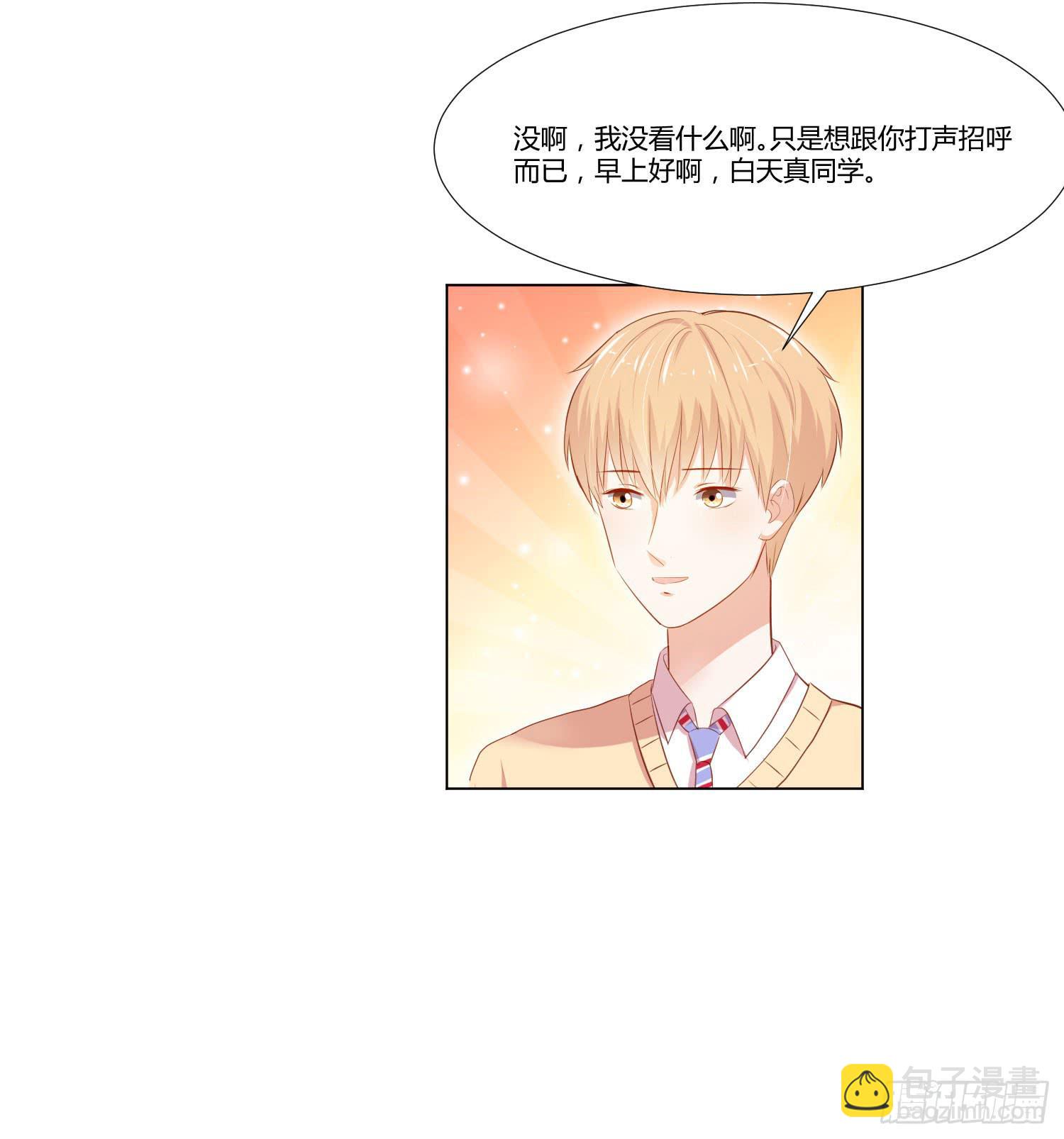 《弱气校草追爱记》难以置信 第32页