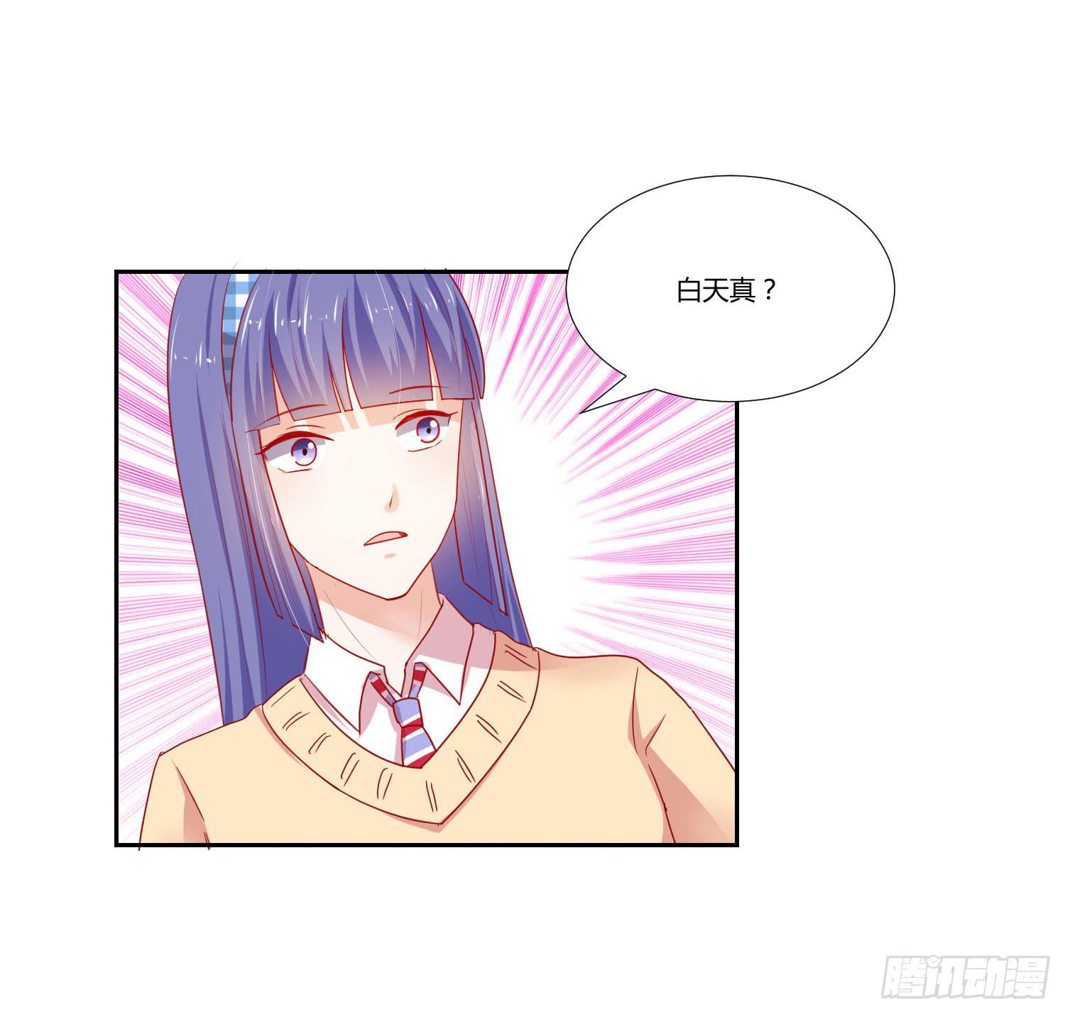 《弱气校草追爱记》难以置信 第43页