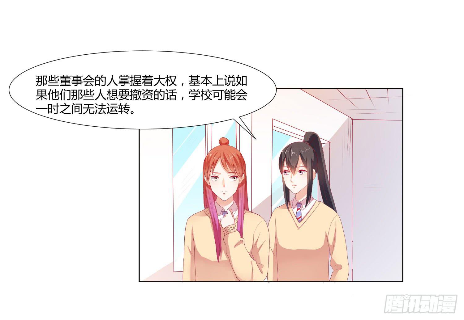 《弱气校草追爱记》友情提醒 第18页
