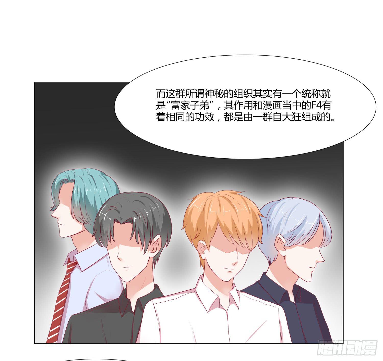 《弱气校草追爱记》友情提醒 第21页