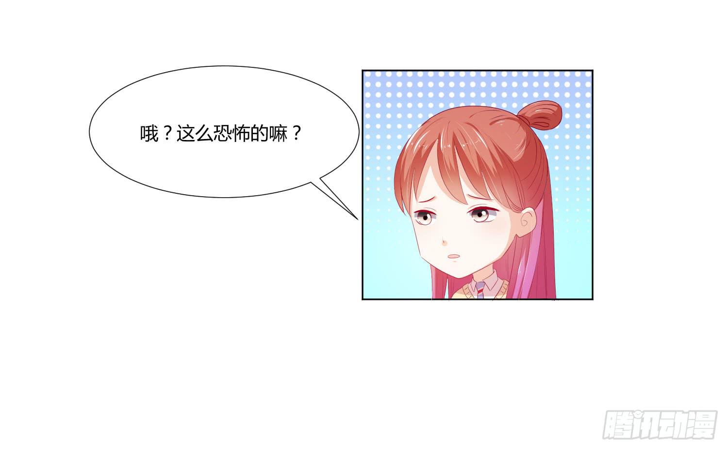 《弱气校草追爱记》友情提醒 第24页