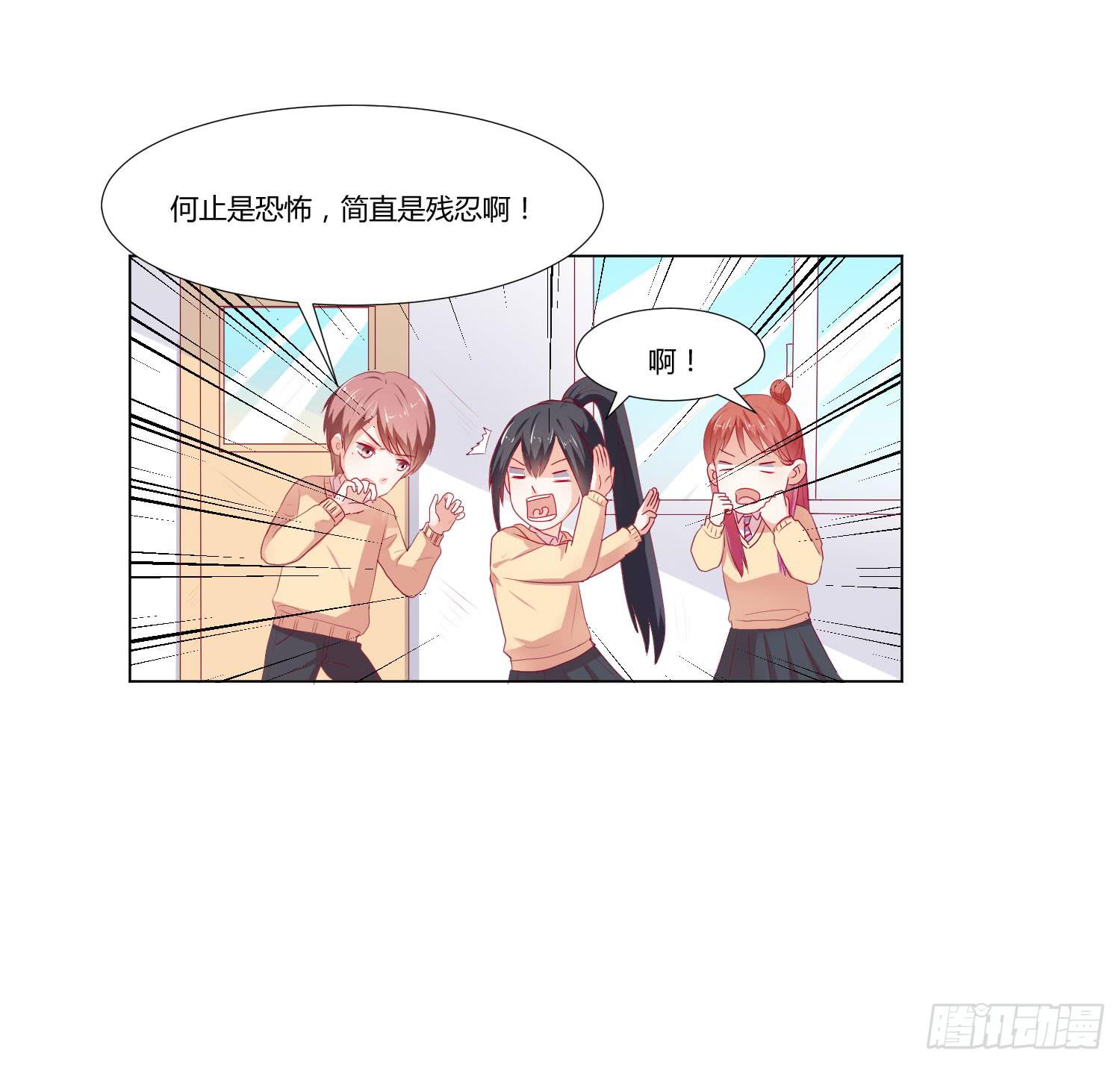 《弱气校草追爱记》友情提醒 第26页