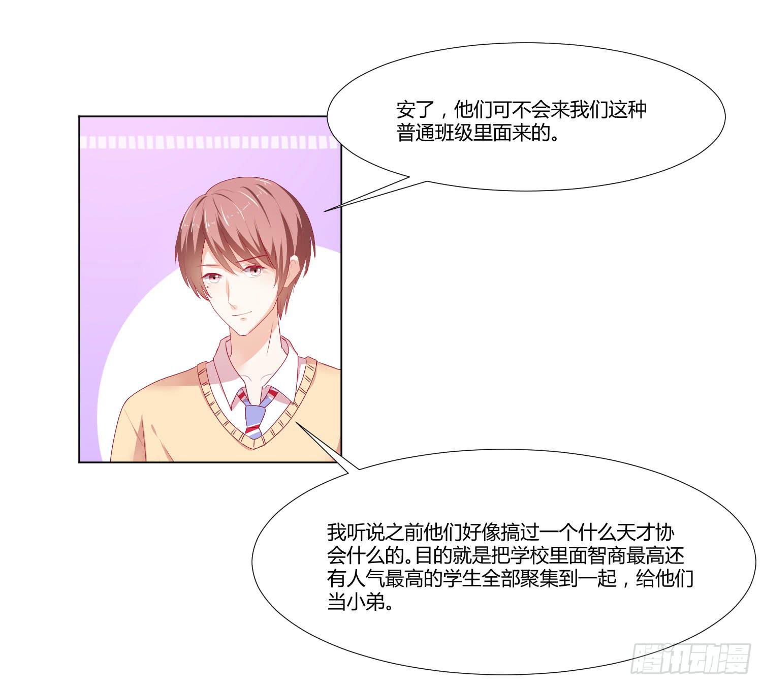 《弱气校草追爱记》友情提醒 第29页