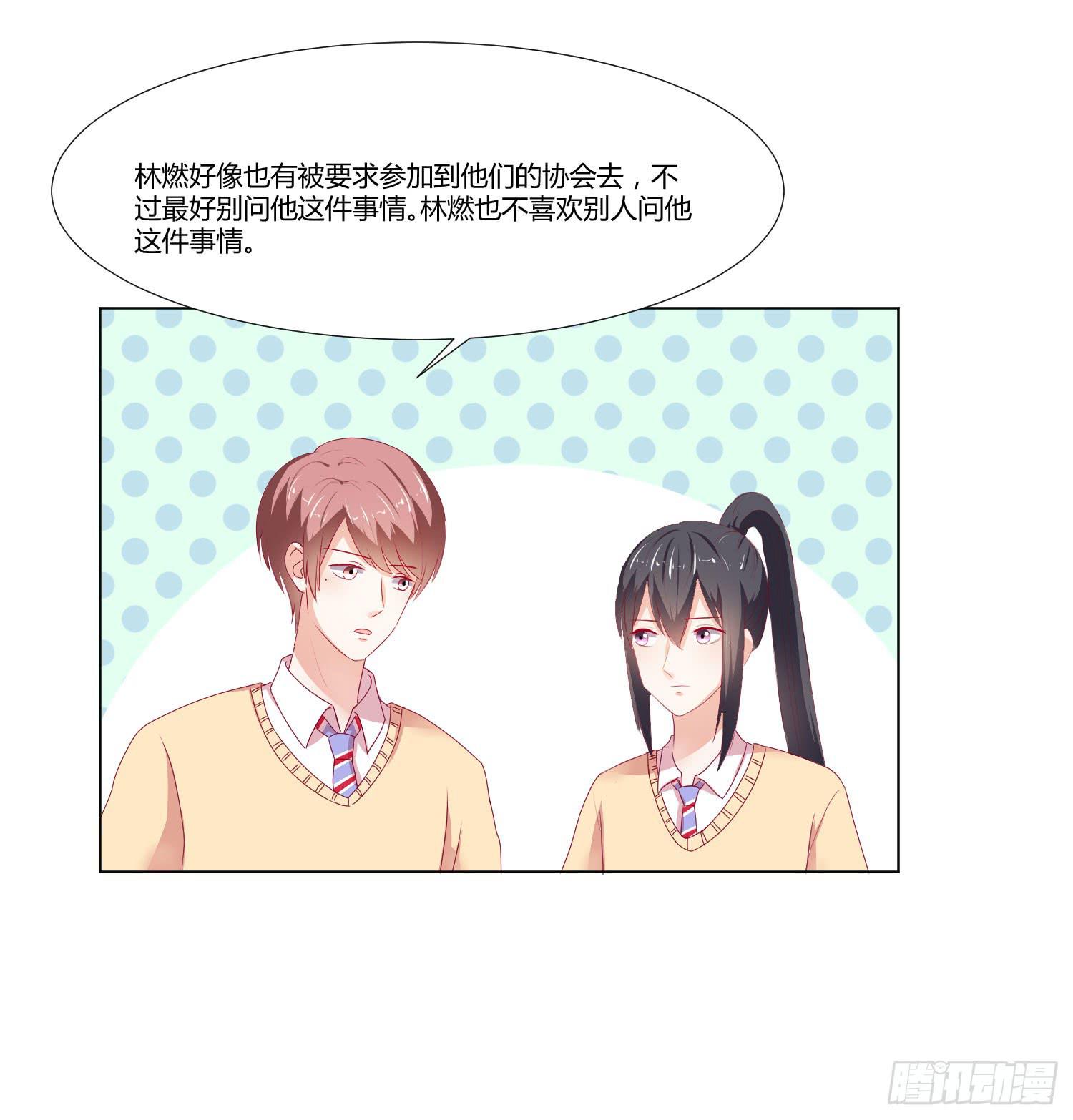《弱气校草追爱记》友情提醒 第33页