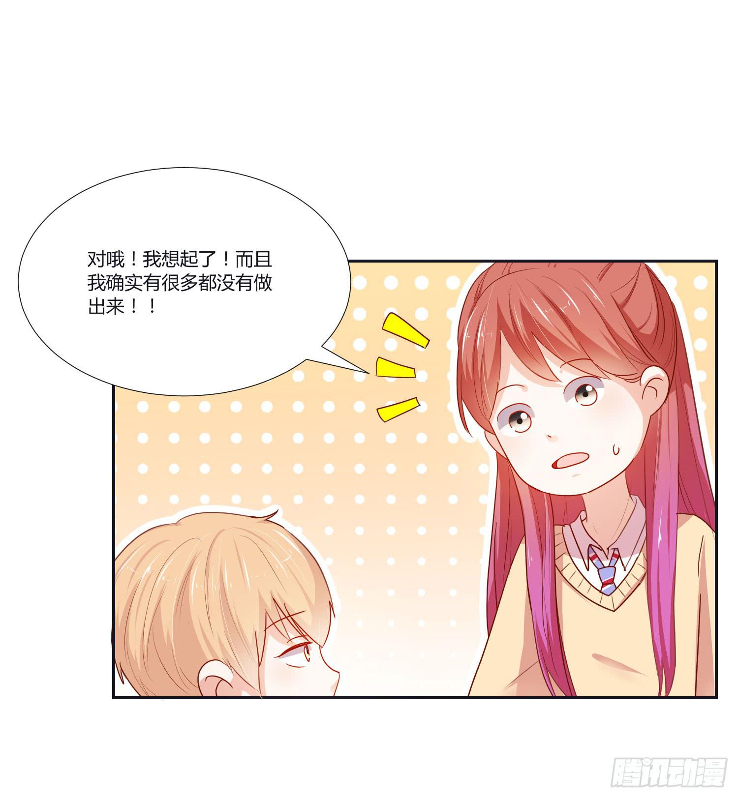《弱气校草追爱记》友情提醒 第43页