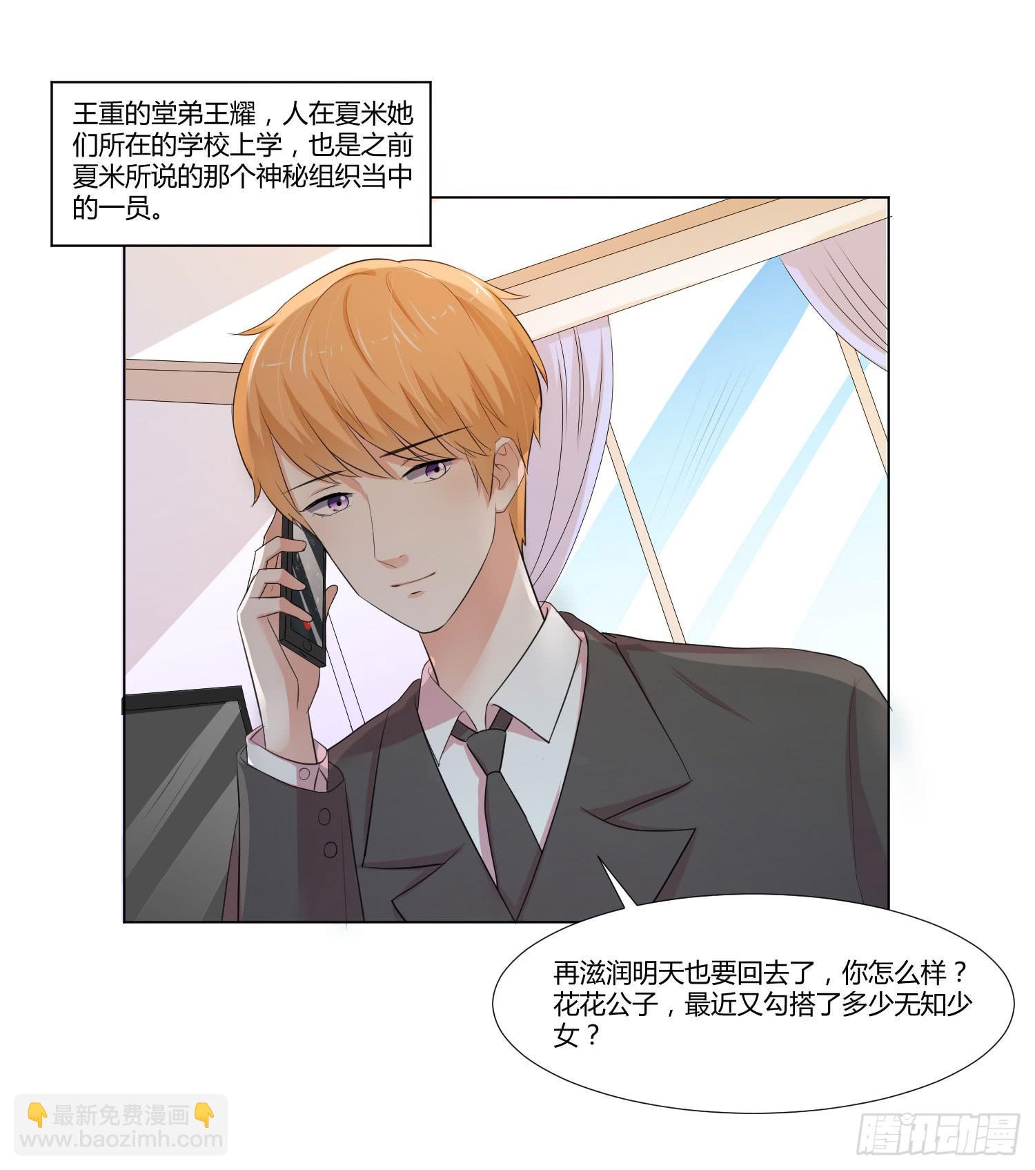 《弱气校草追爱记》神秘组织 第10页