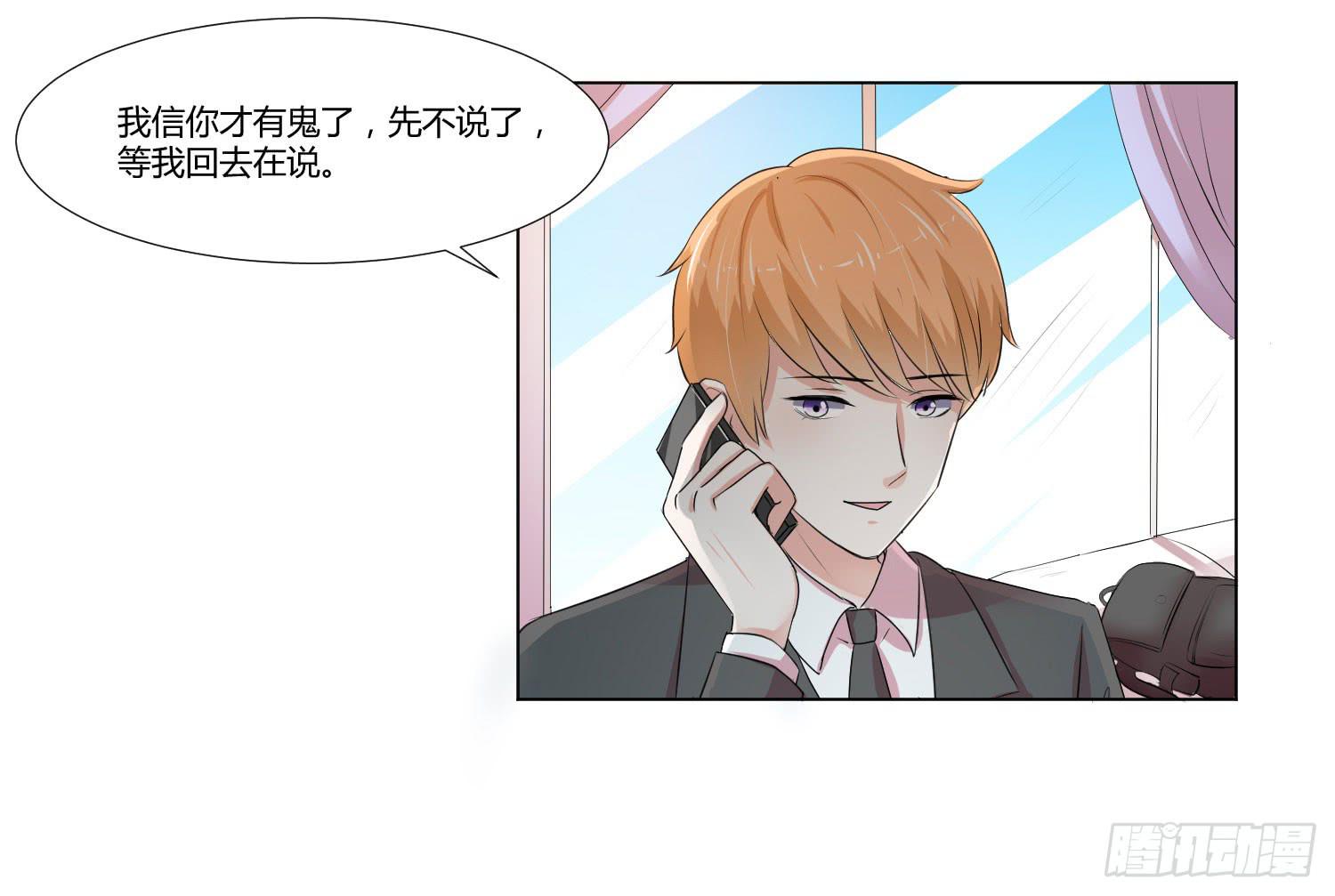 《弱气校草追爱记》神秘组织 第12页