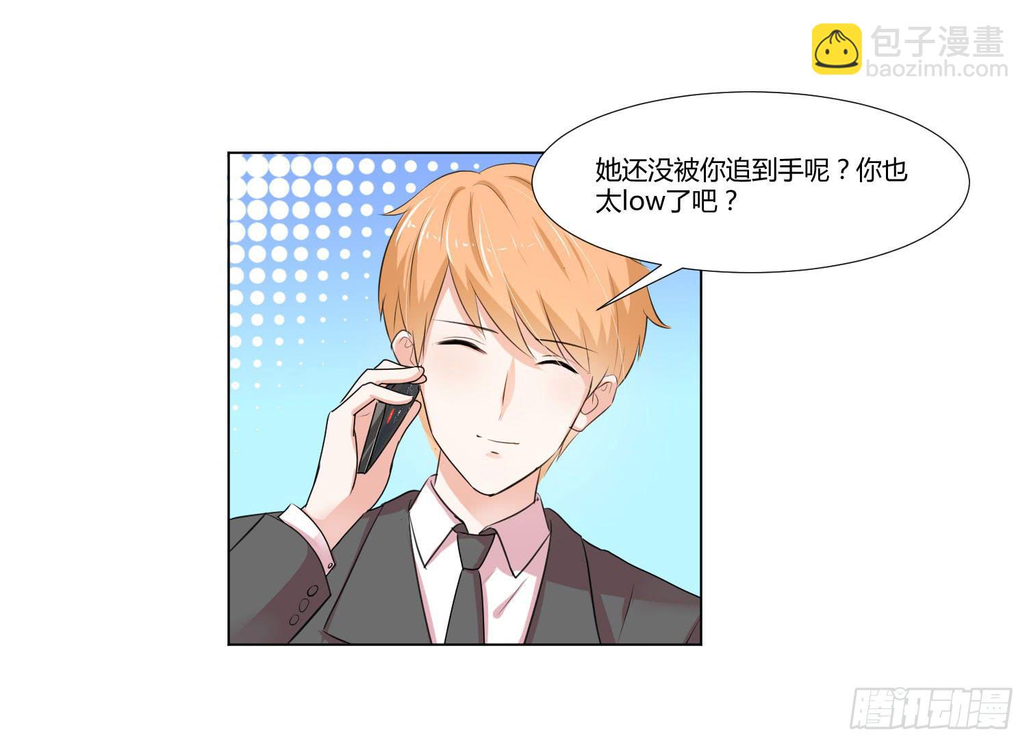 《弱气校草追爱记》神秘组织 第14页