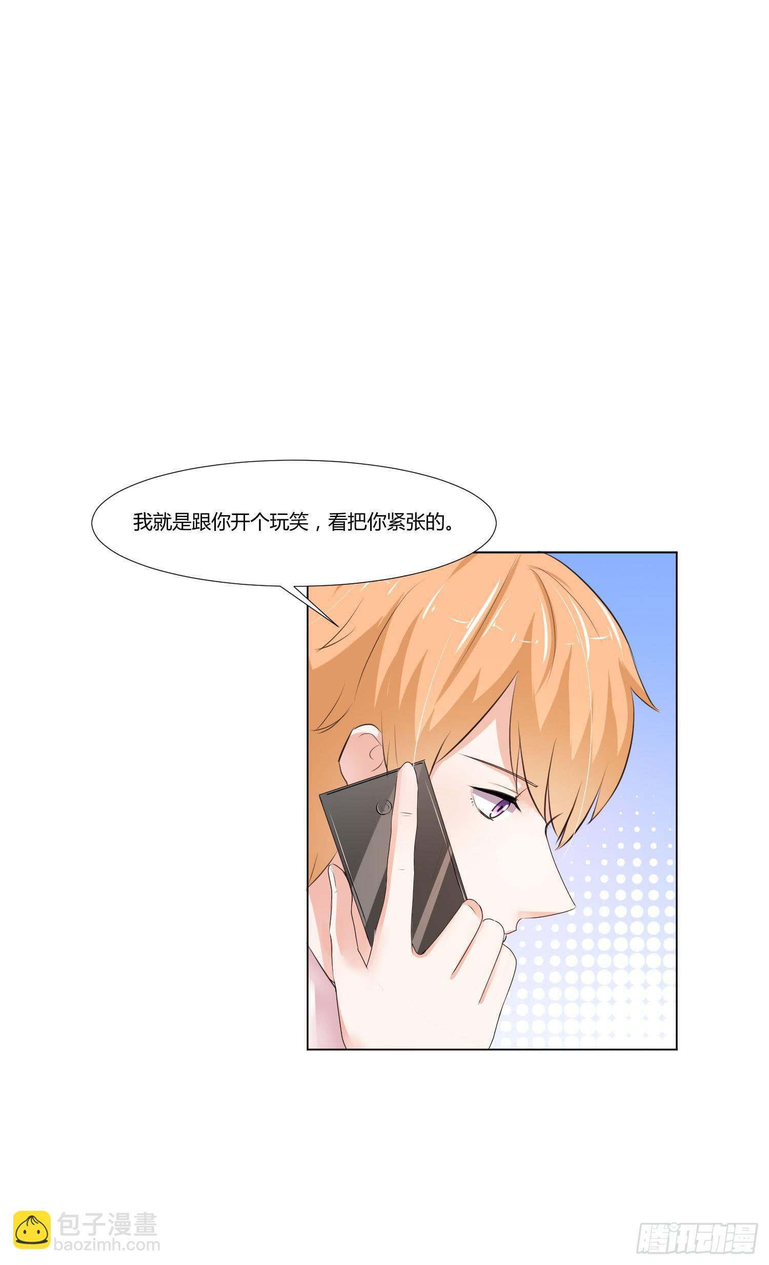 《弱气校草追爱记》神秘组织 第17页