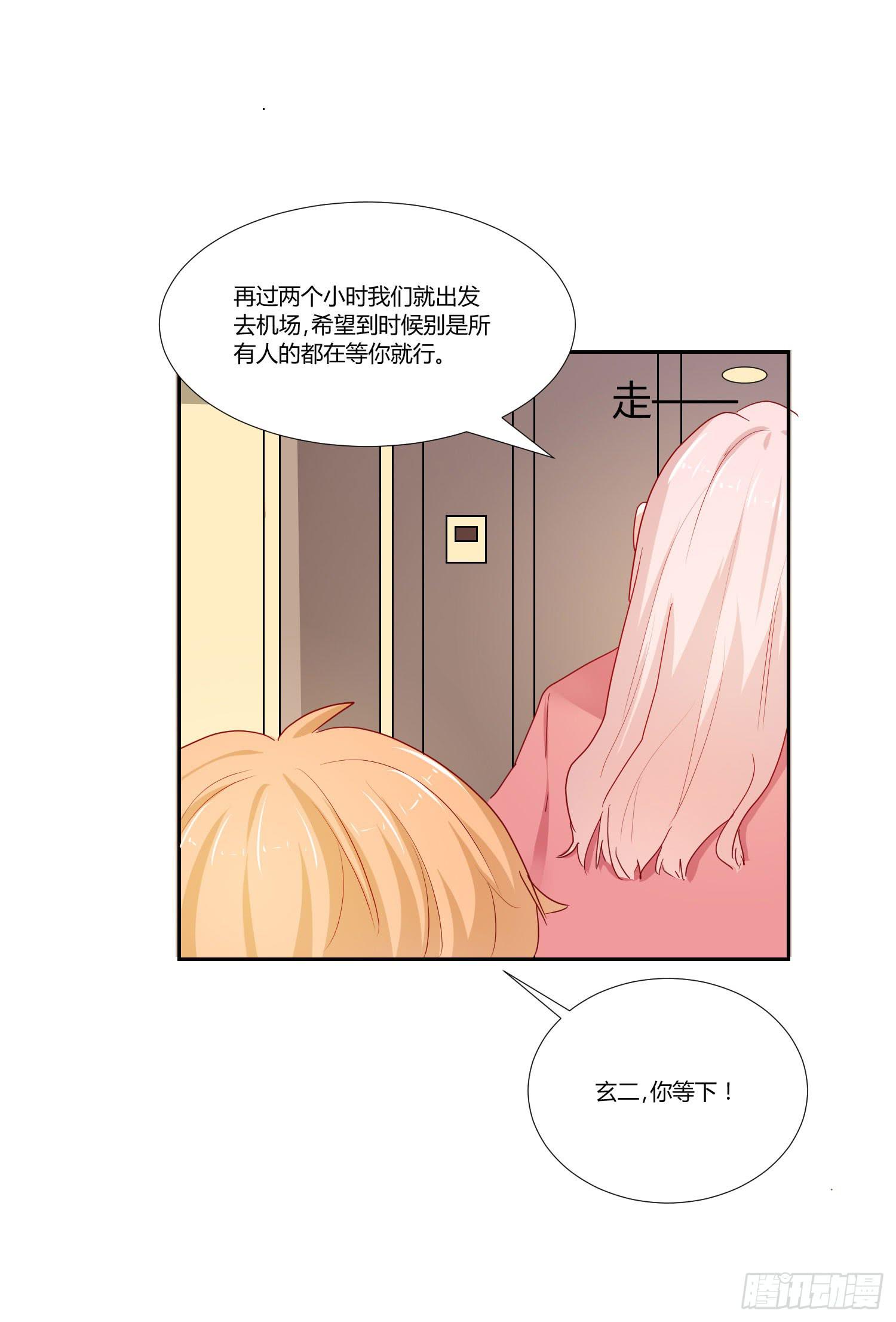 《弱气校草追爱记》神秘组织 第25页