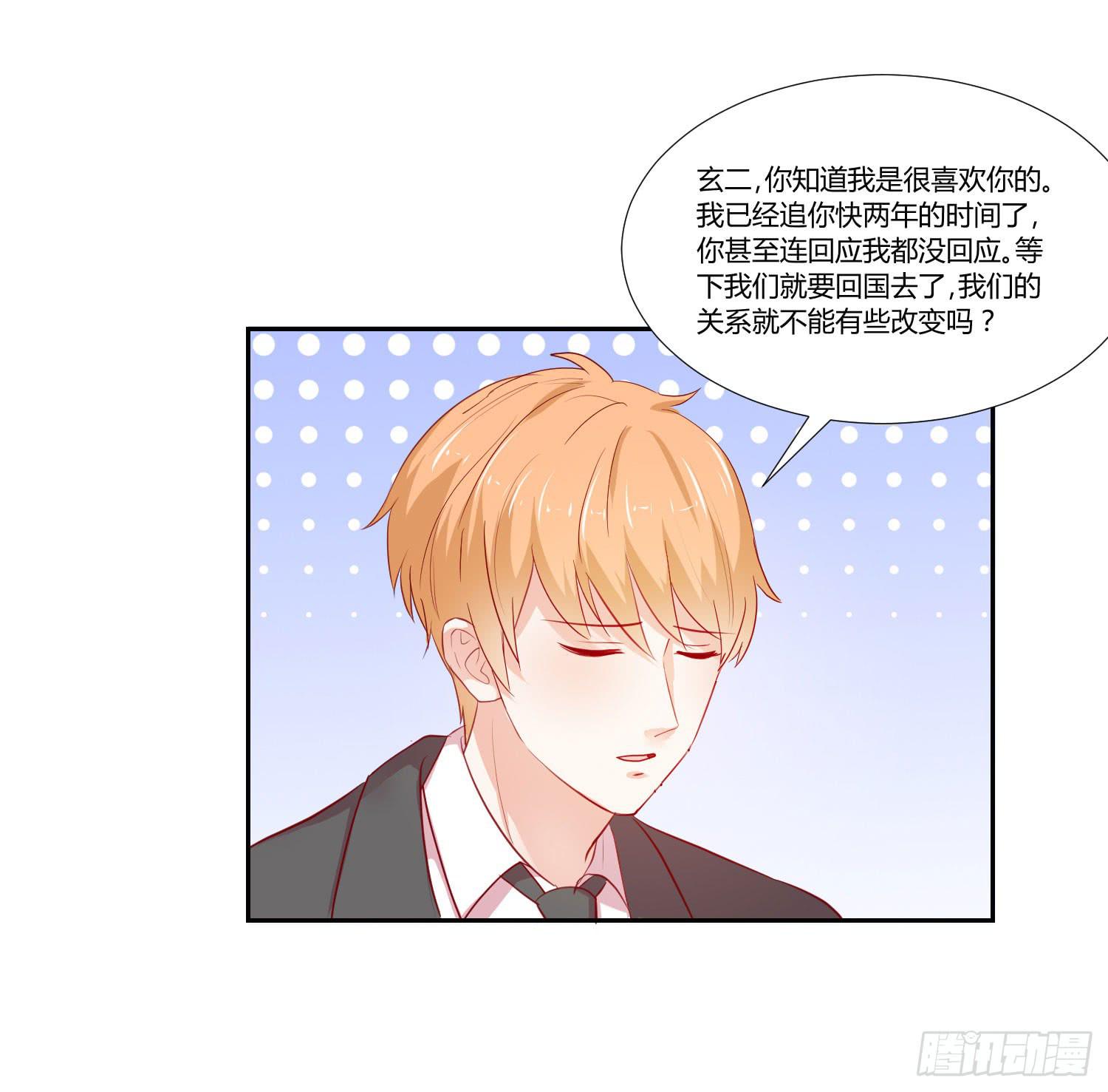 《弱气校草追爱记》神秘组织 第29页