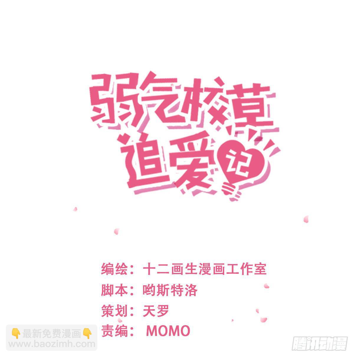 《弱气校草追爱记》神秘组织 第2页
