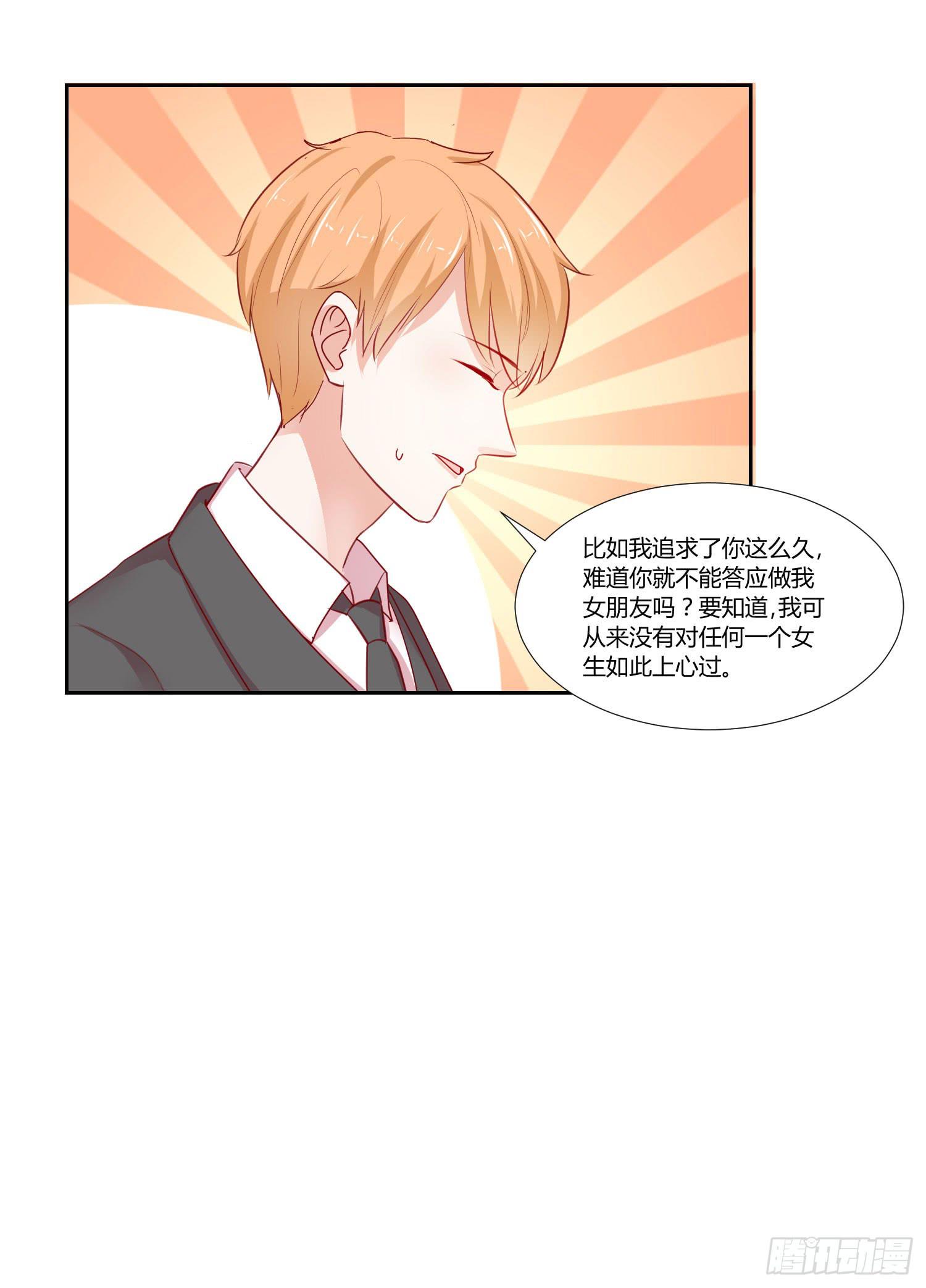 《弱气校草追爱记》神秘组织 第31页