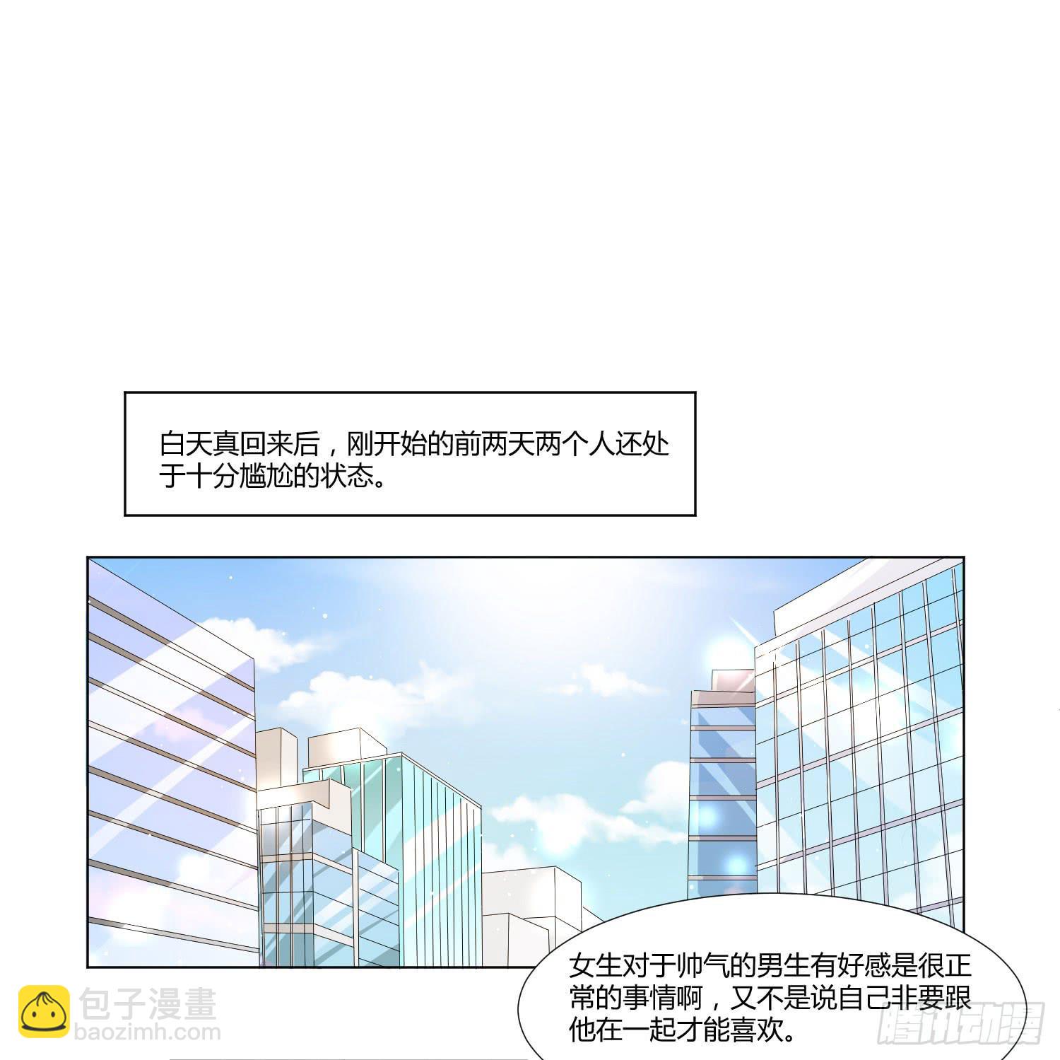 《弱气校草追爱记》神秘组织 第3页