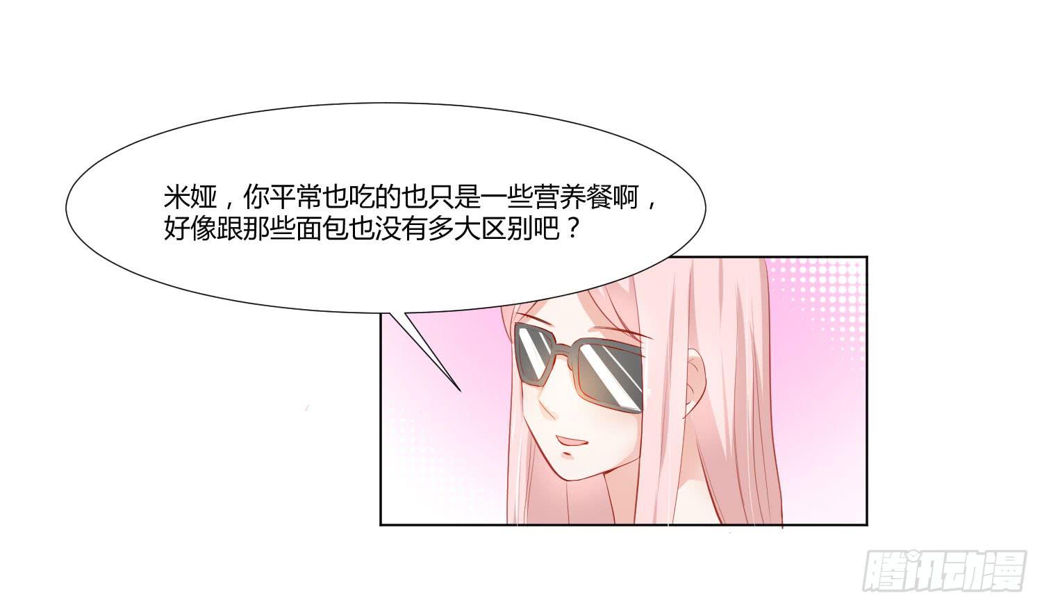 《弱气校草追爱记》神秘组织 第41页