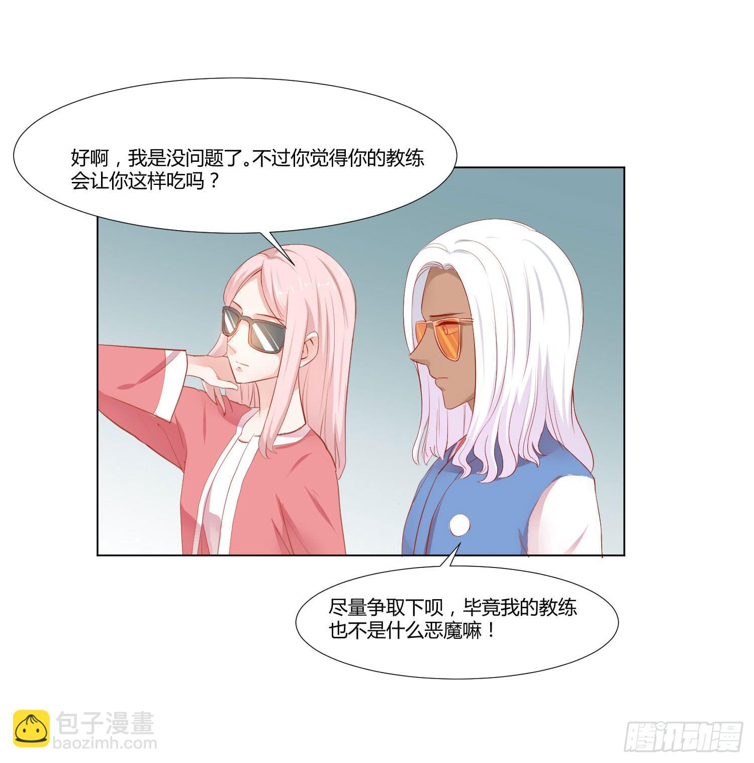 《弱气校草追爱记》神秘组织 第43页